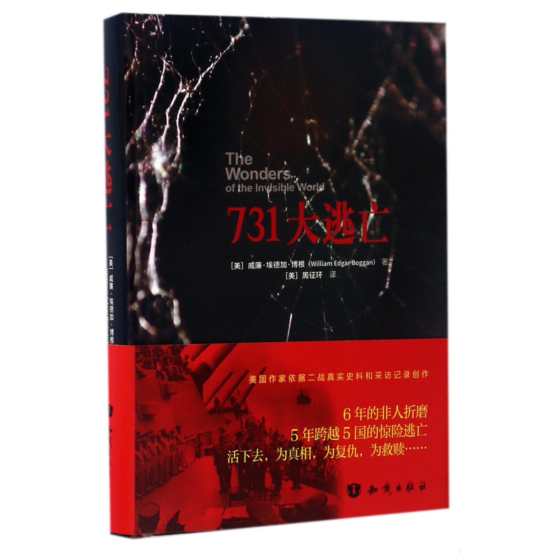 731大逃亡(精)