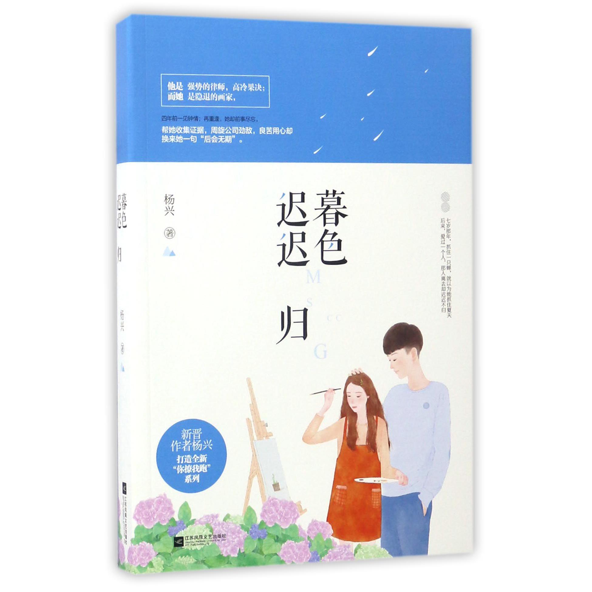 暮色迟迟归