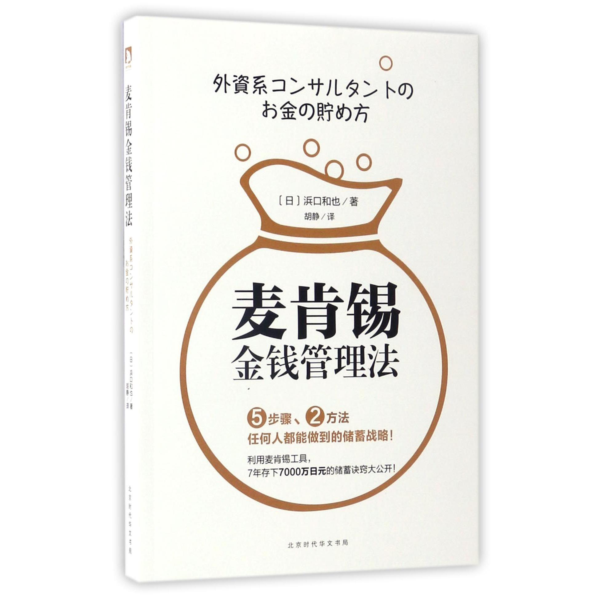 麦肯锡金钱管理法