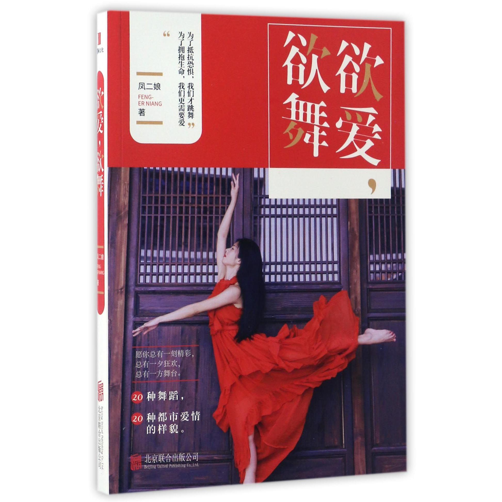 欲爱欲舞
