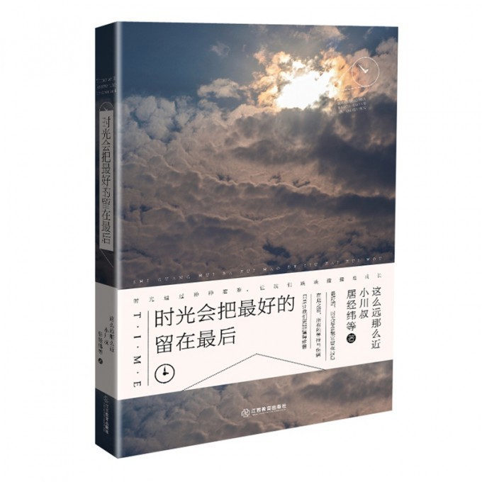 时光会把最好的留在最后