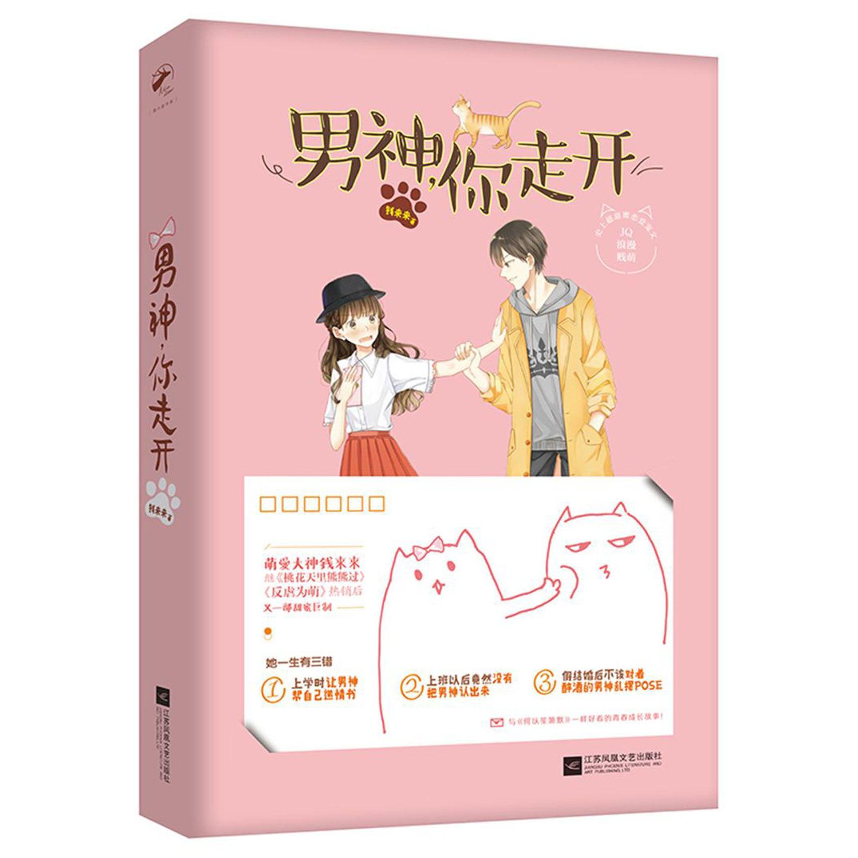 男神你走开