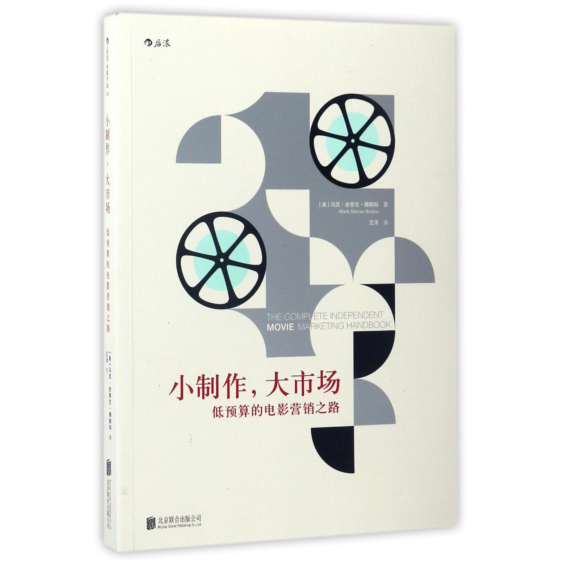 小制作大市场(低预算的电影营销之路)