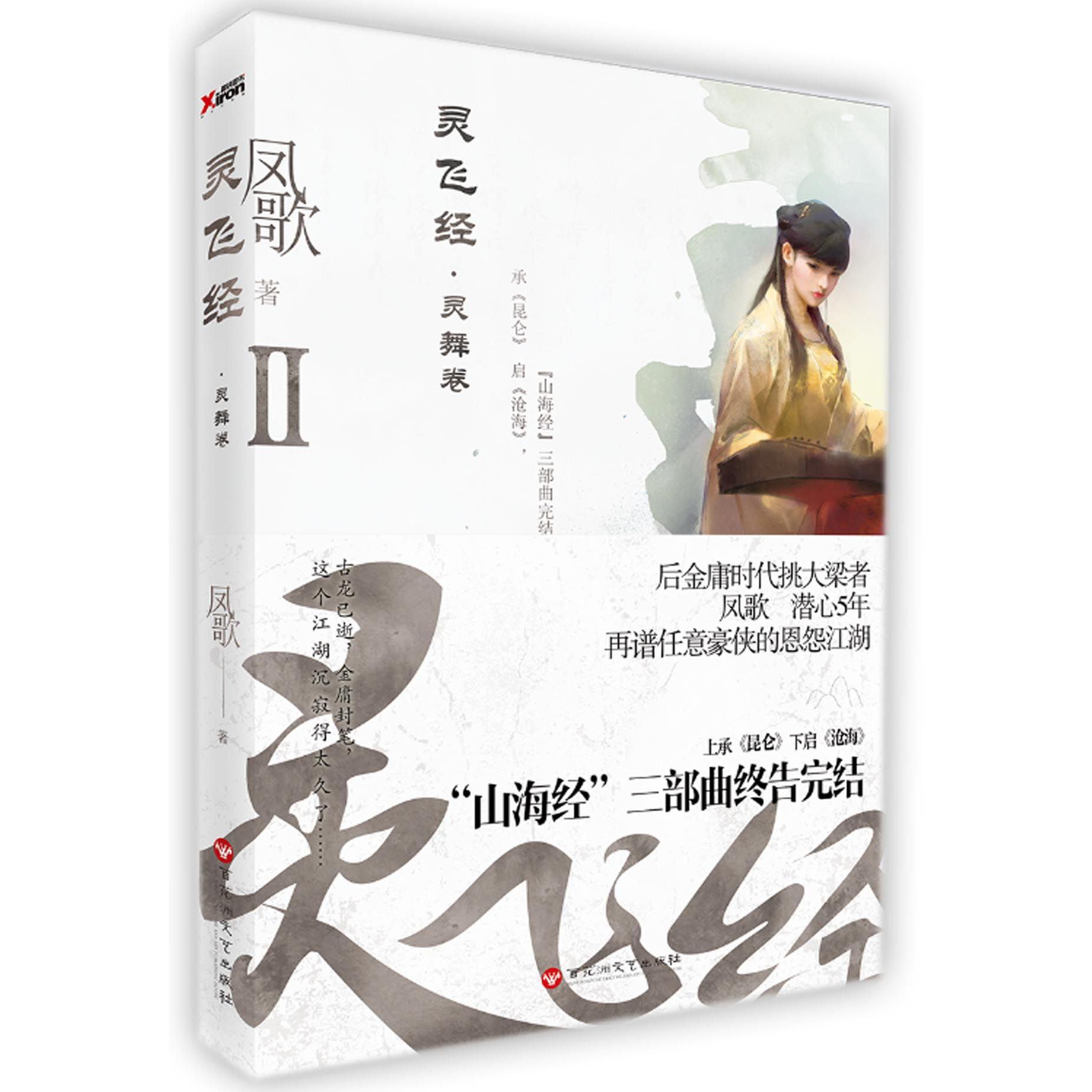 灵飞经(灵舞卷Ⅱ)
