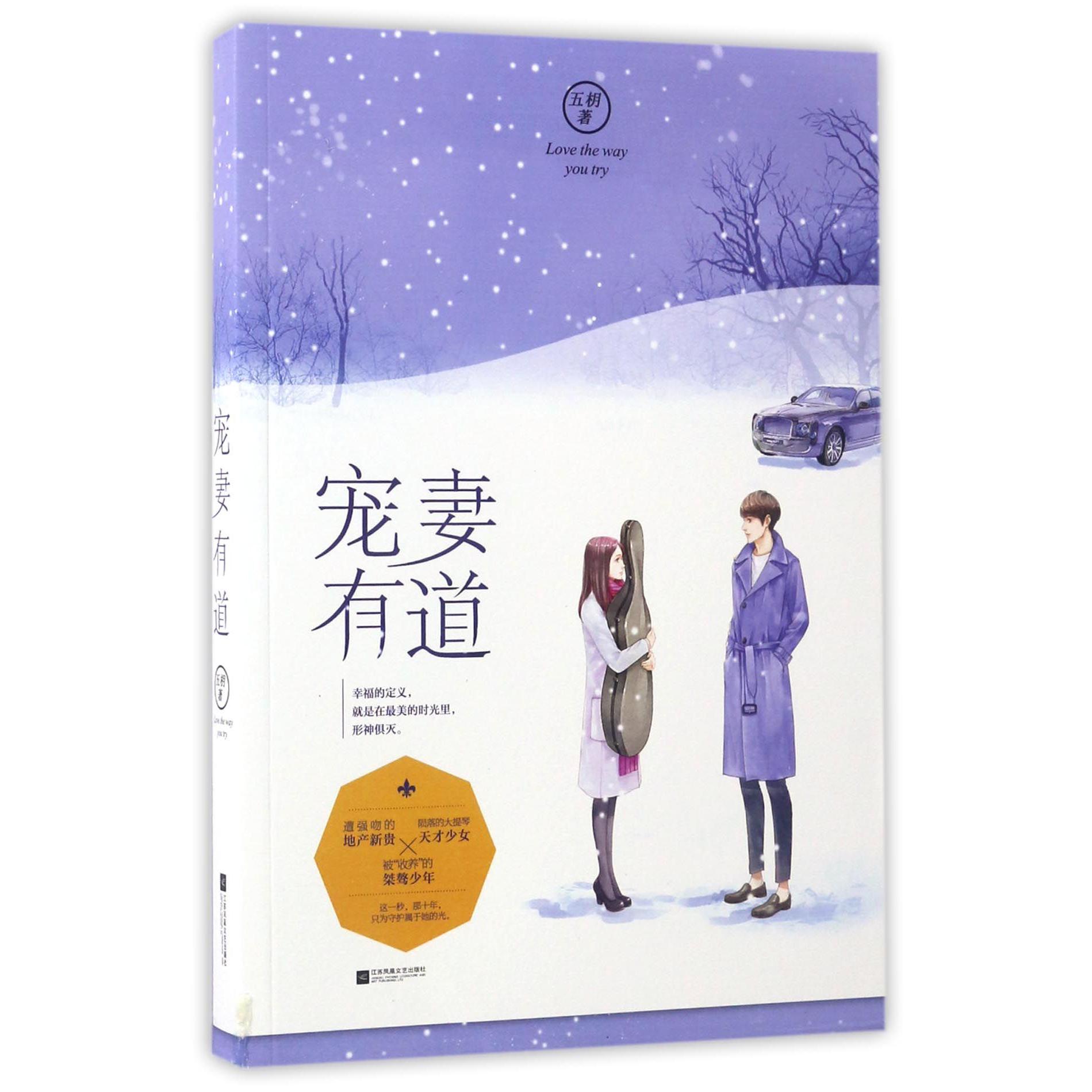 宠妻有道