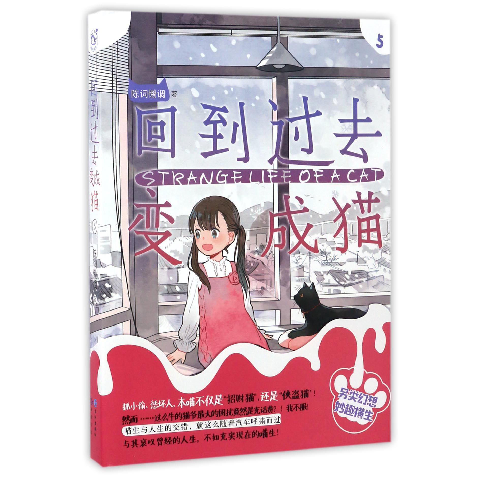 回到过去变成猫(5)