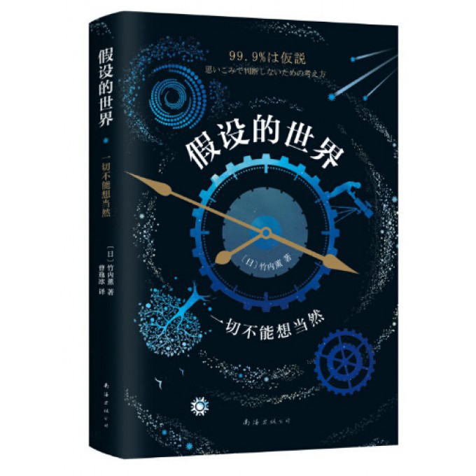 假设的世界(精)