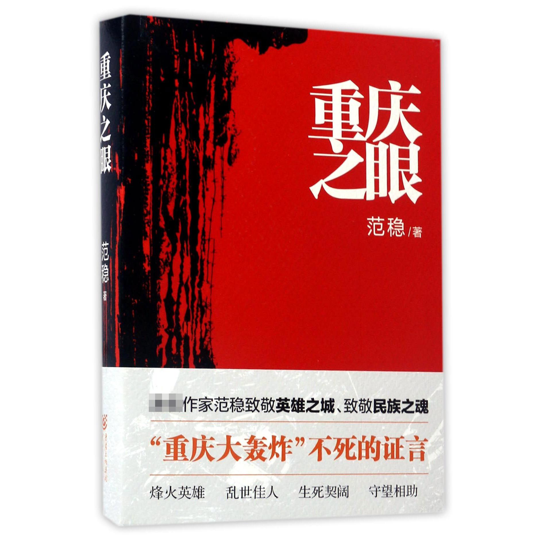 重庆之眼
