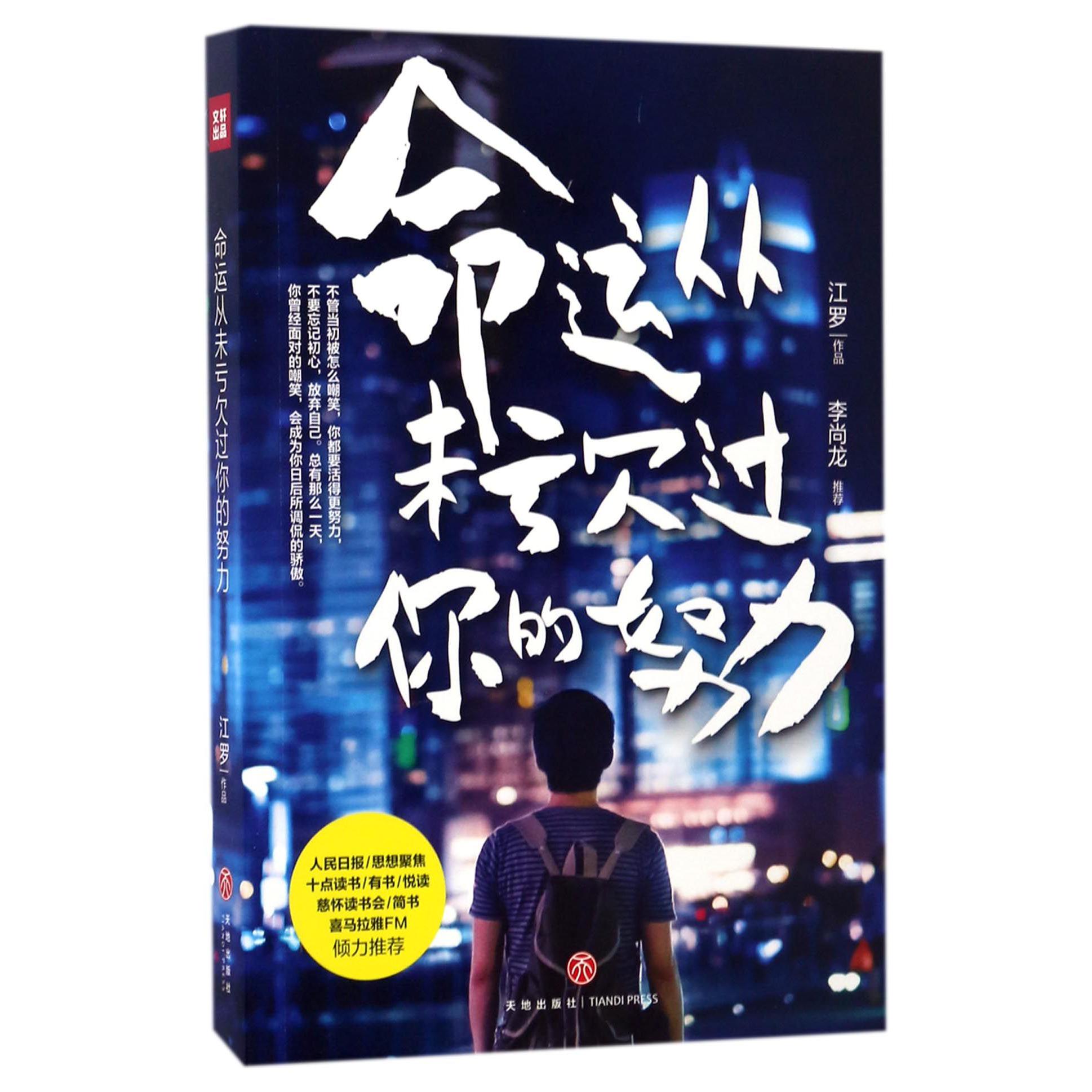 命运从未亏欠过你的努力