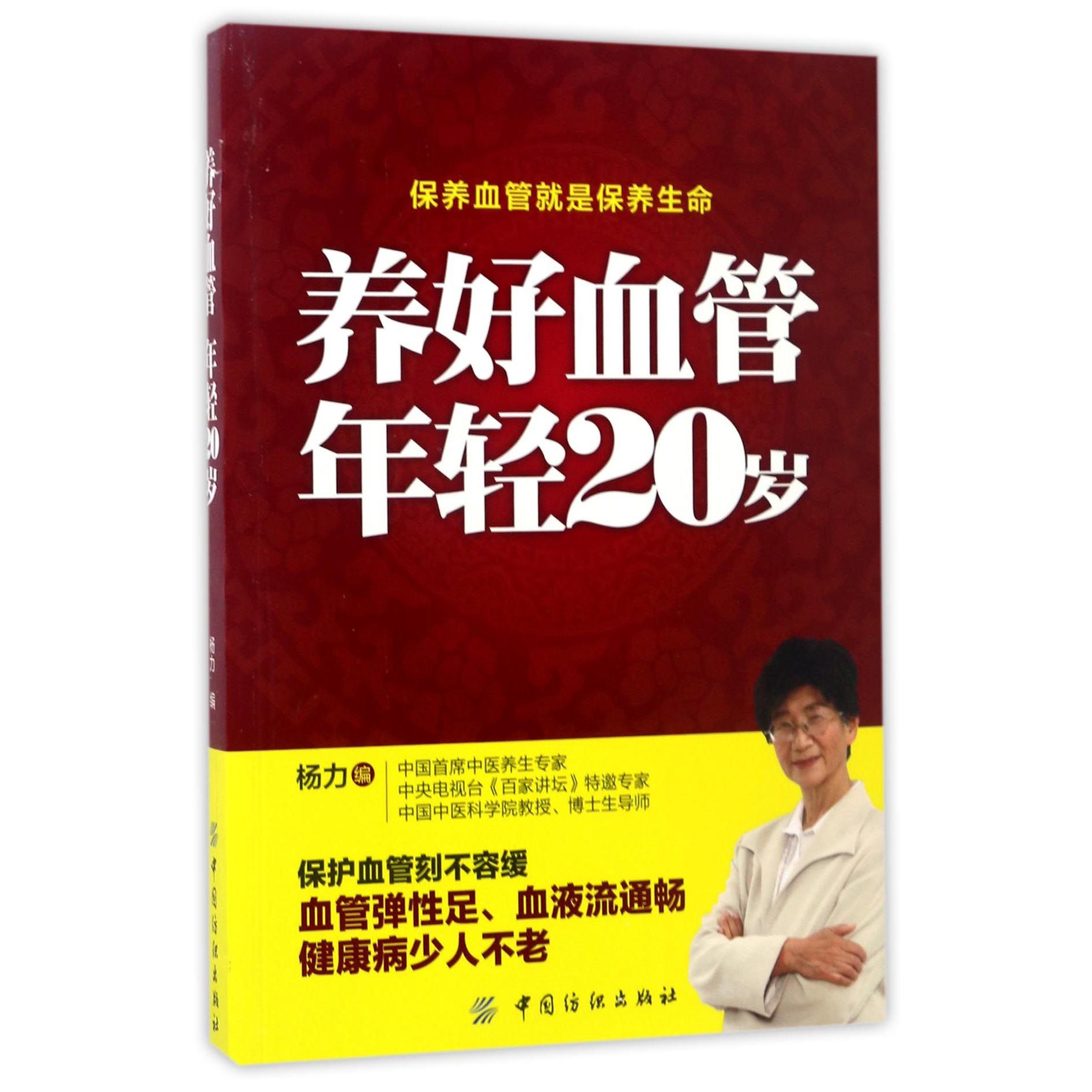 养好血管年轻20岁