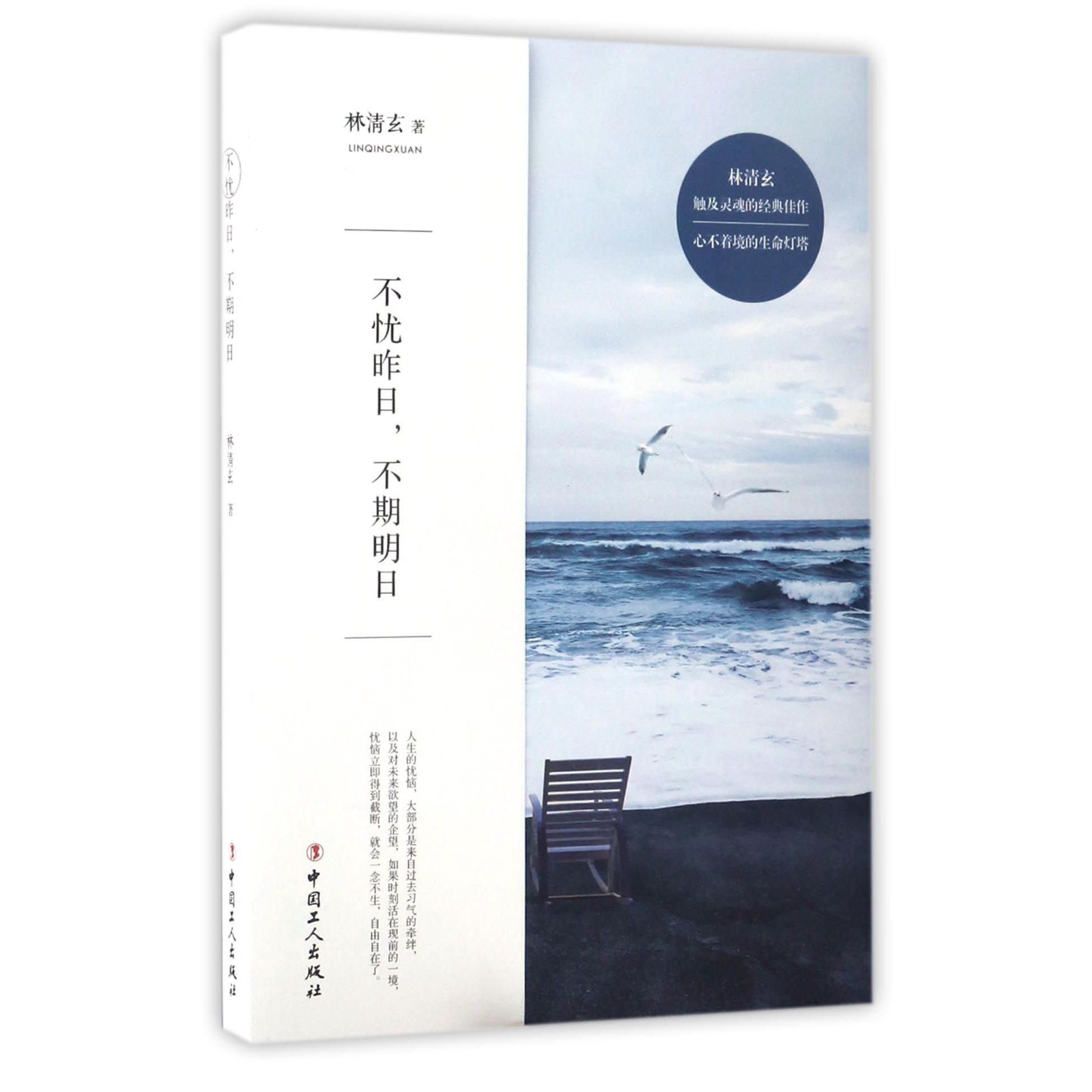 不忧昨日不期明日