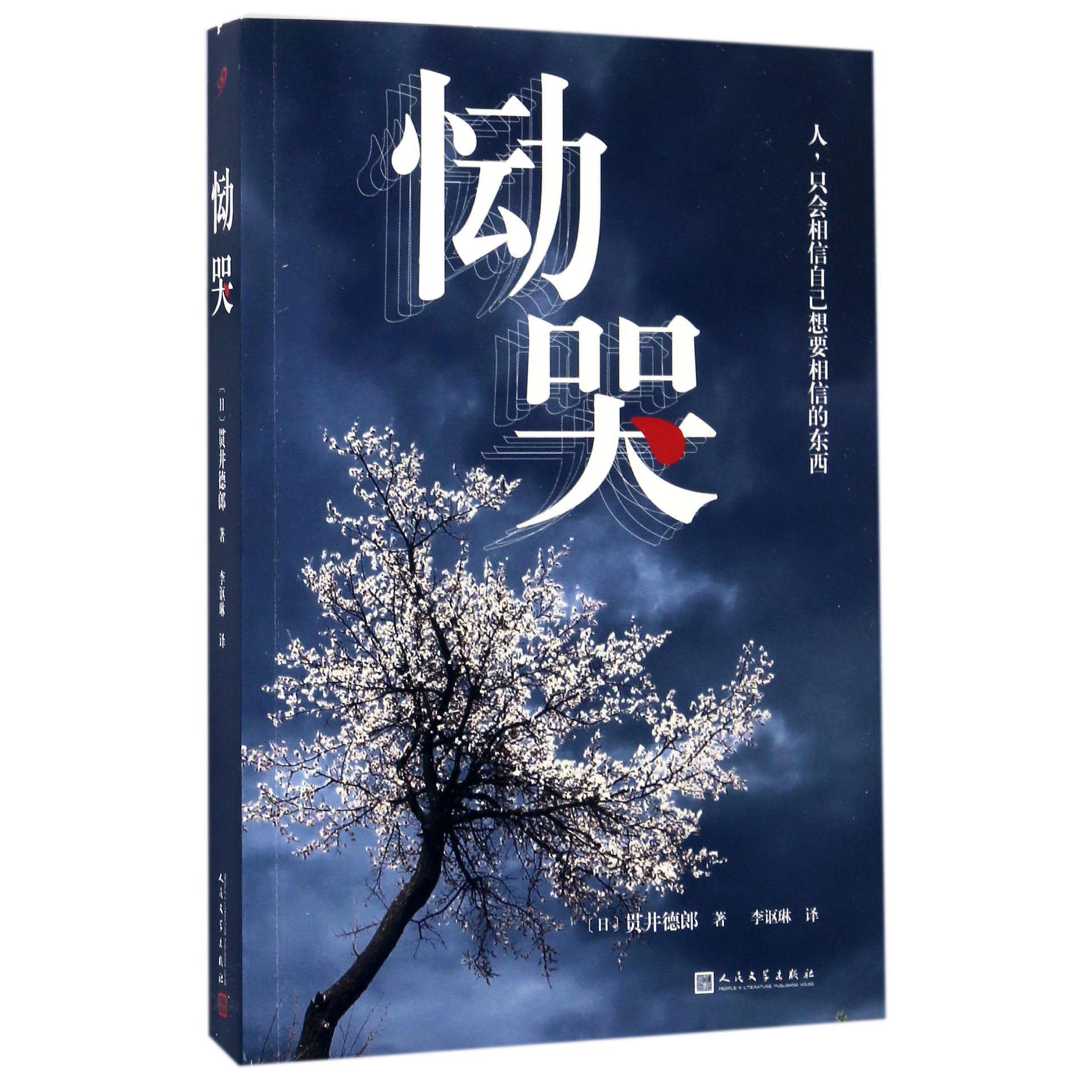 恸哭