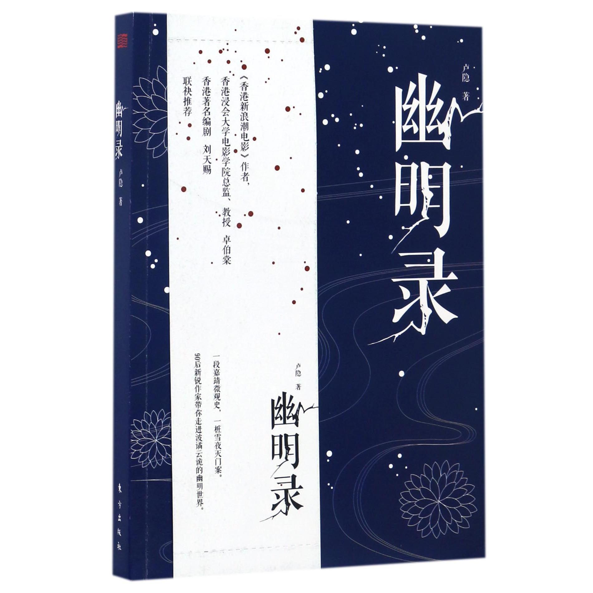 幽明录