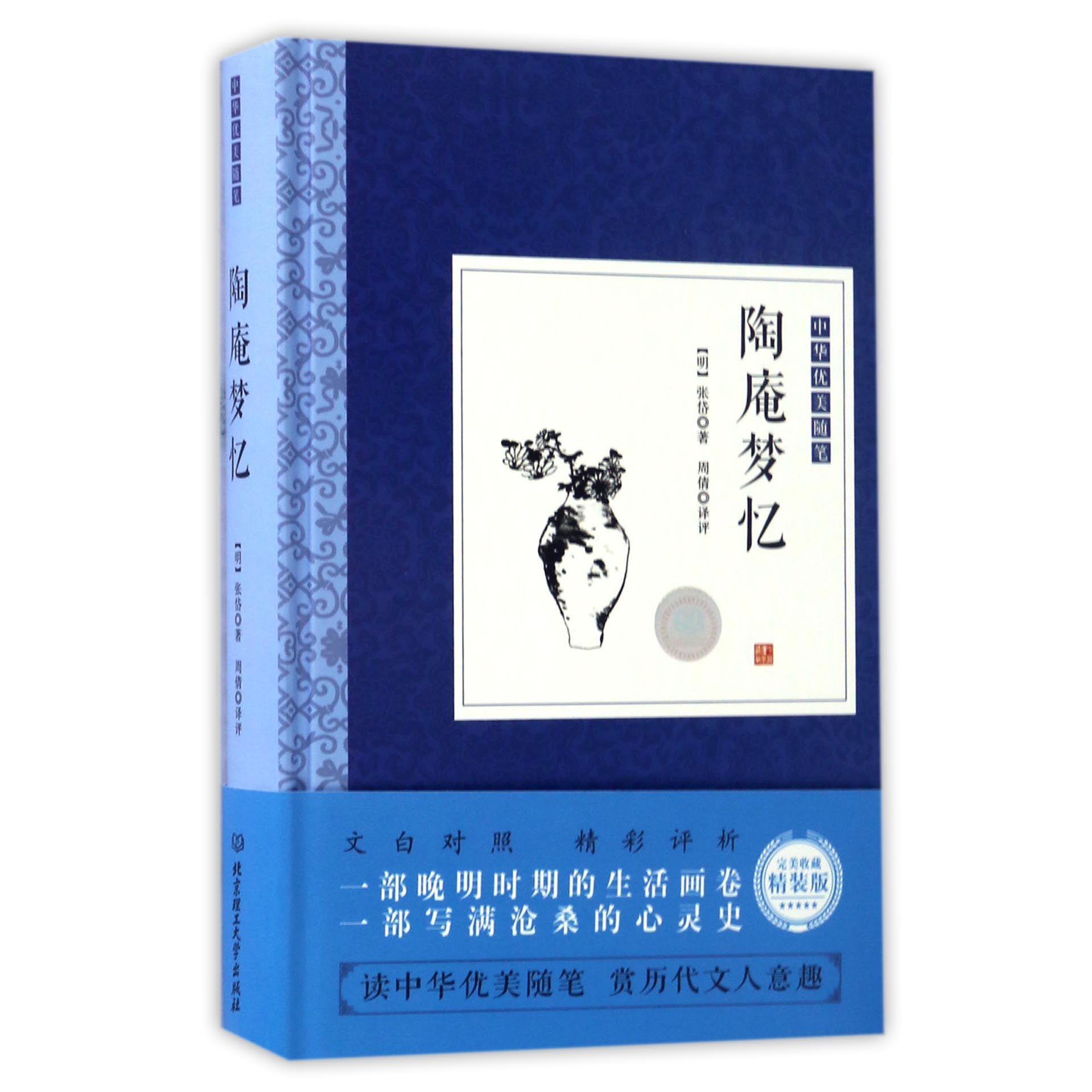 陶庵梦忆(精)/中华优美随笔