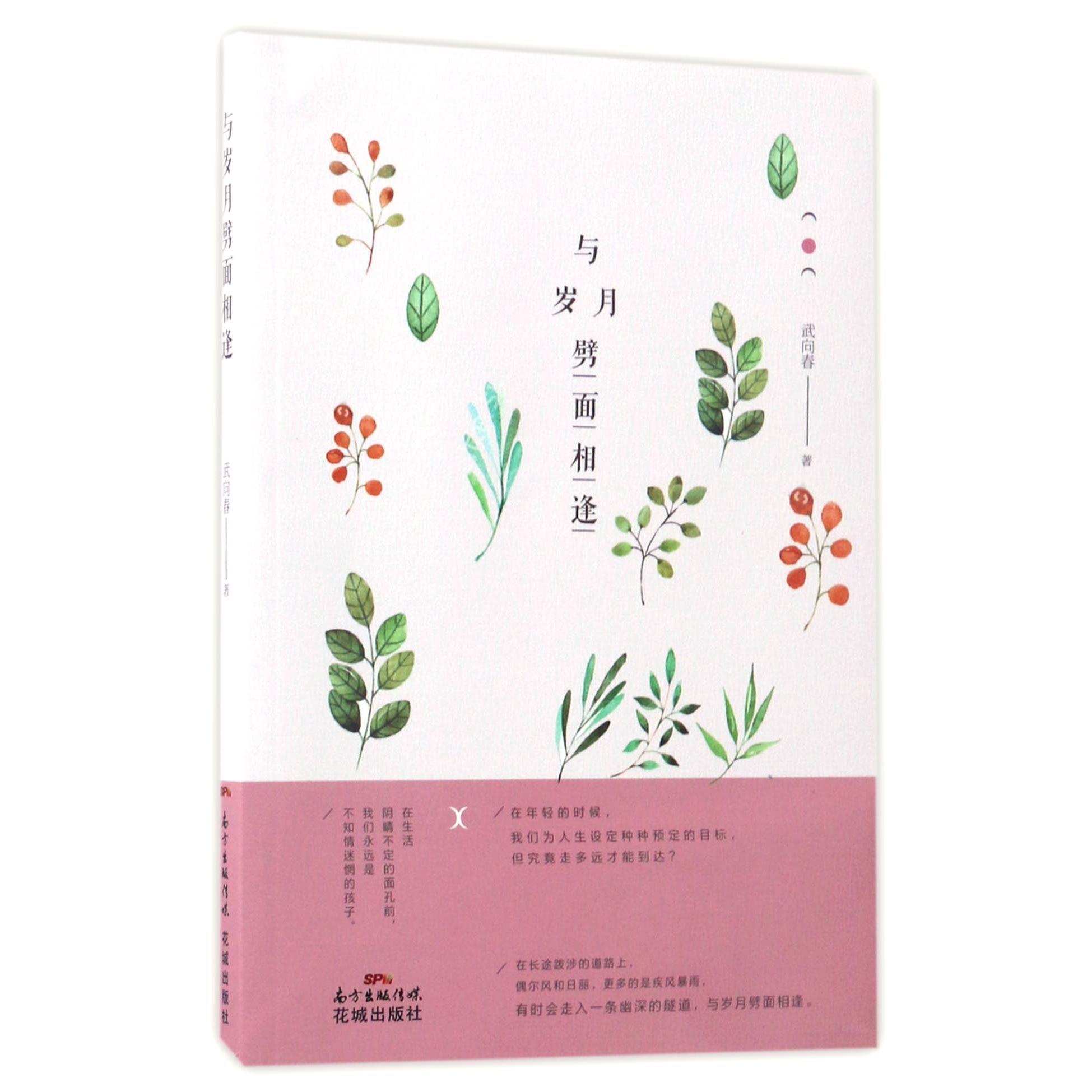 与岁月劈面相逢