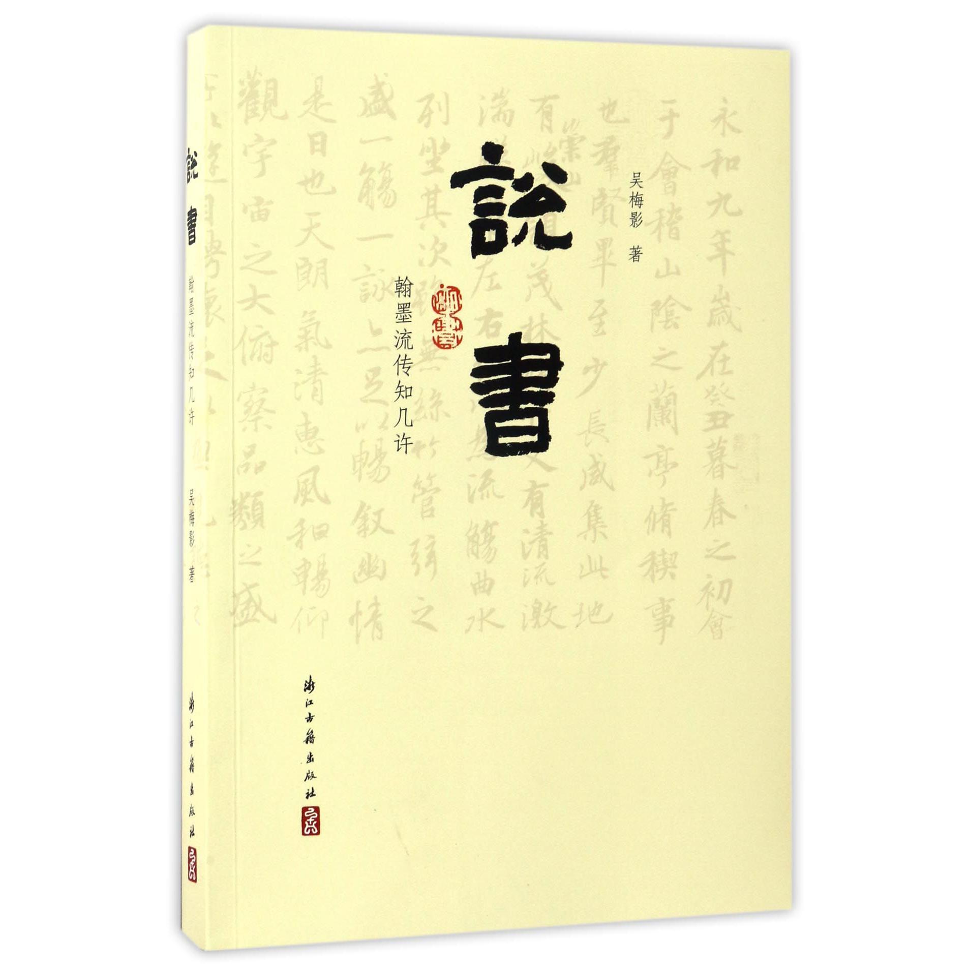 说书(翰墨流传知几许)