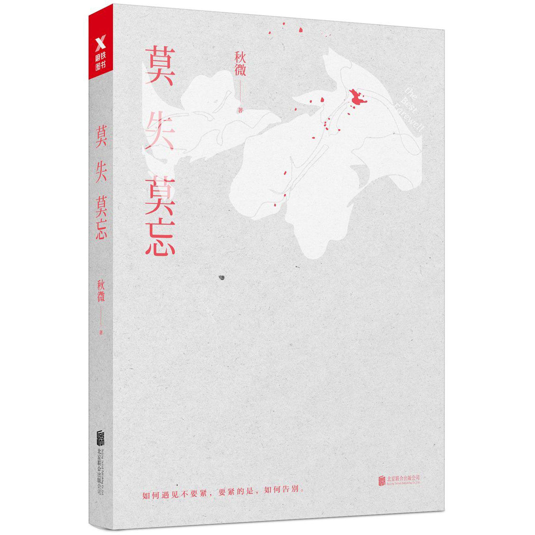 莫失莫忘