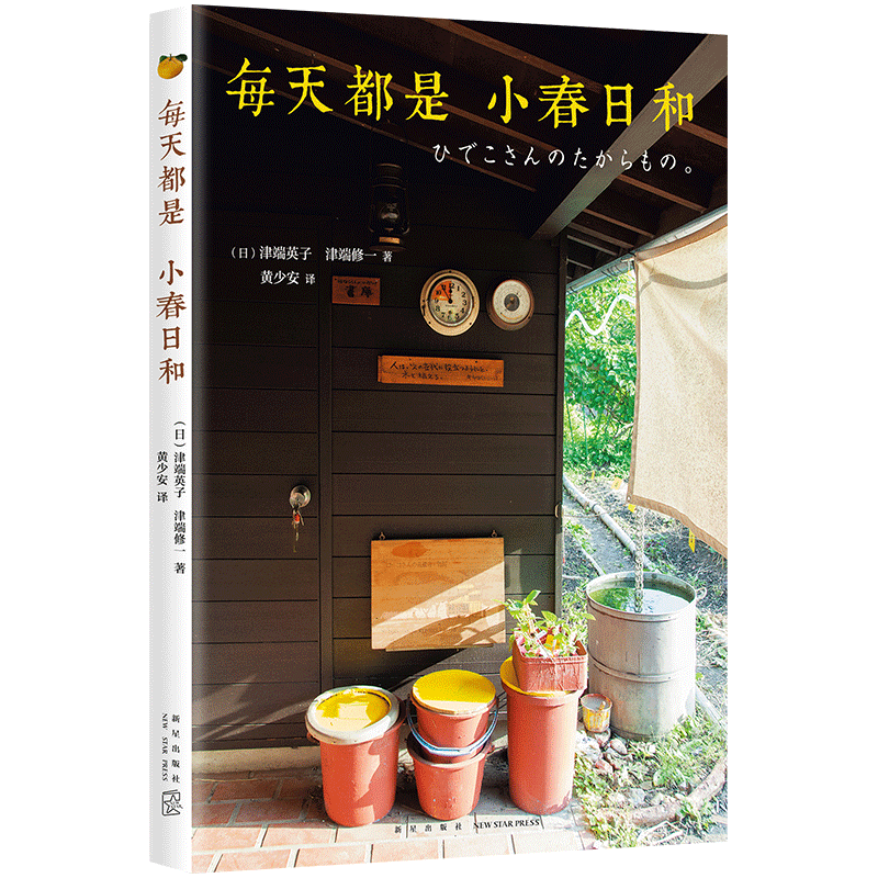 每天都是小春日和