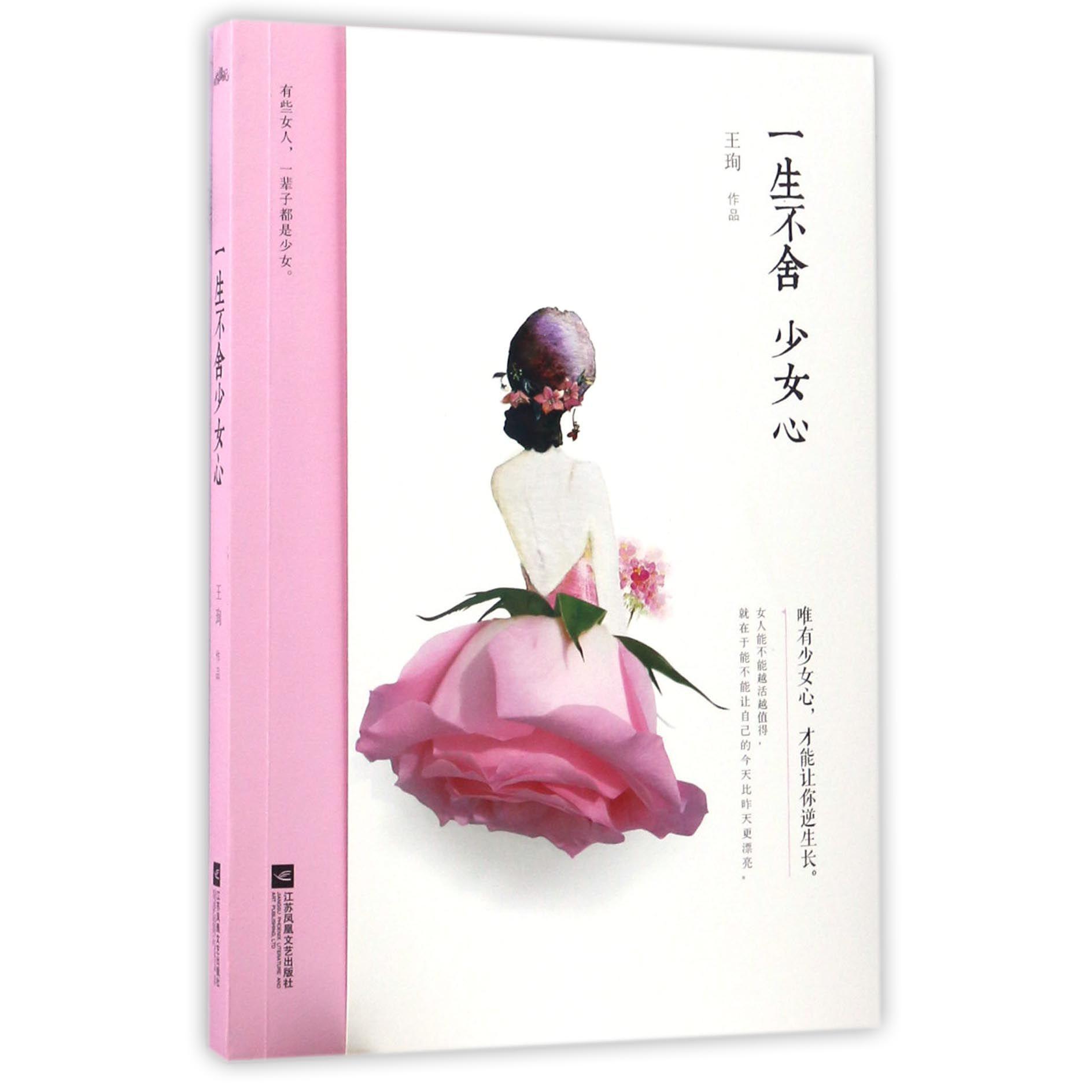 一生不舍少女心