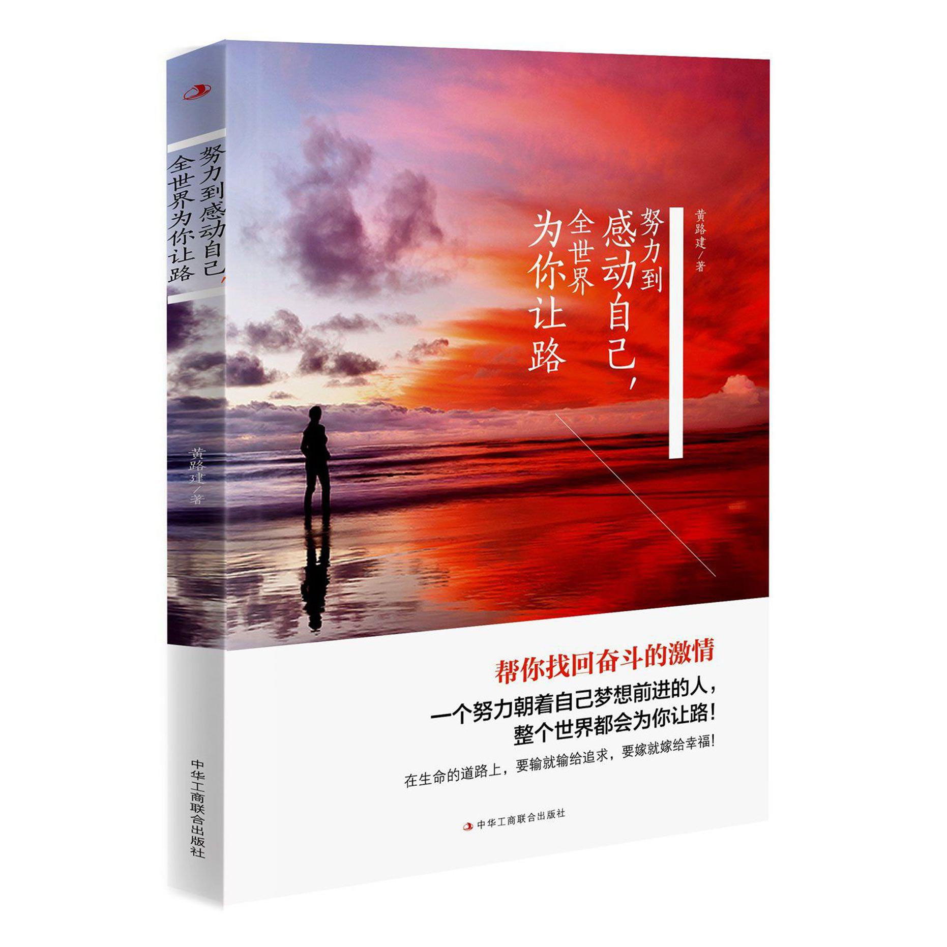 努力到感动自己全世界为你让路