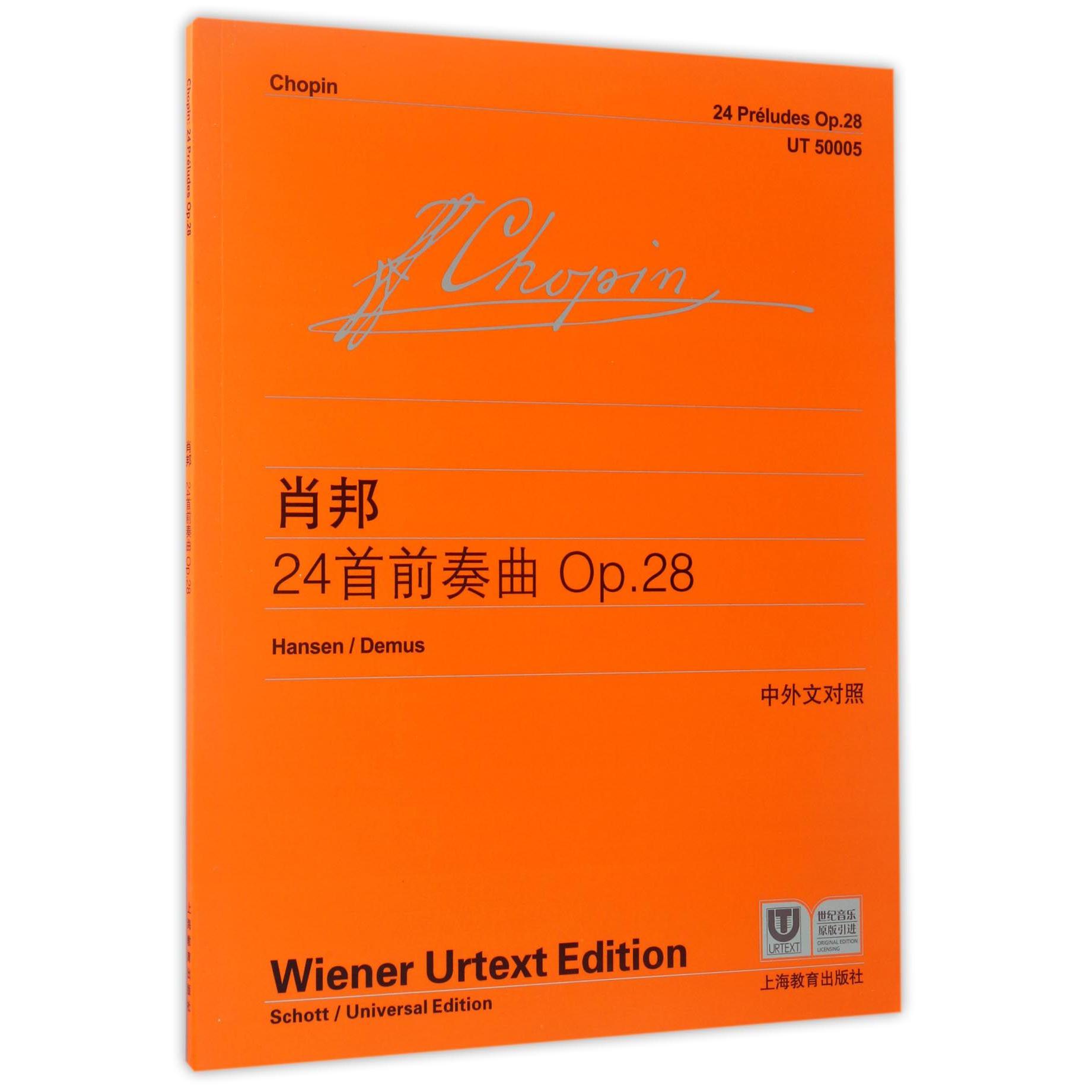 肖邦24首前奏曲(Op.28中外文对照)