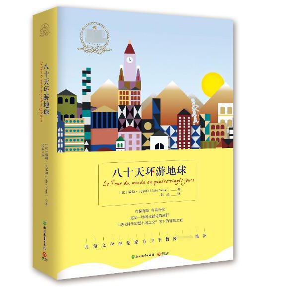 八十天环游地球