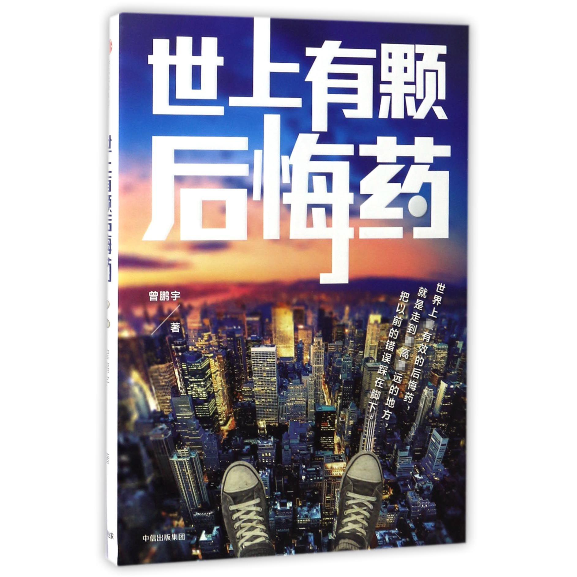 世上有颗后悔药