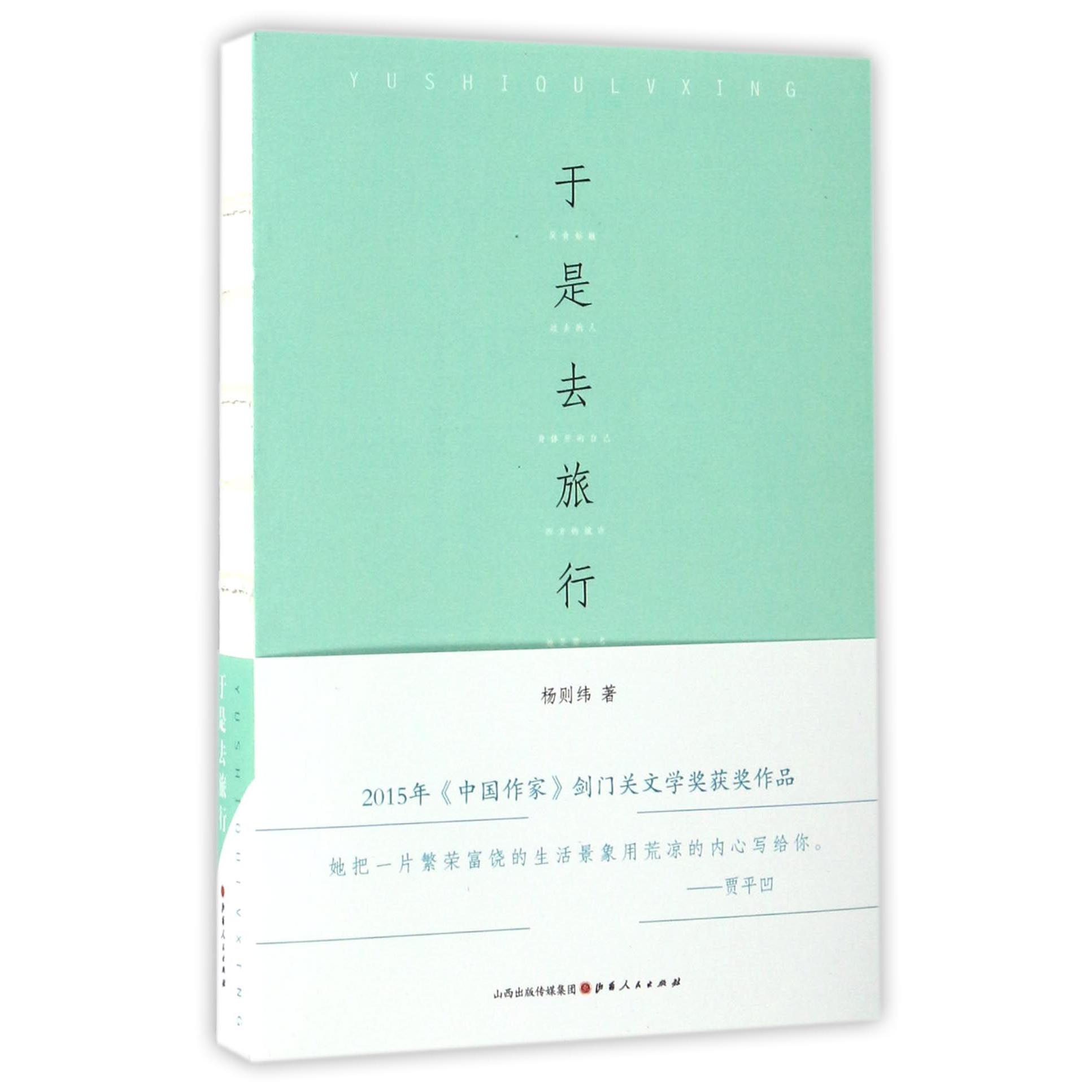于是去旅行