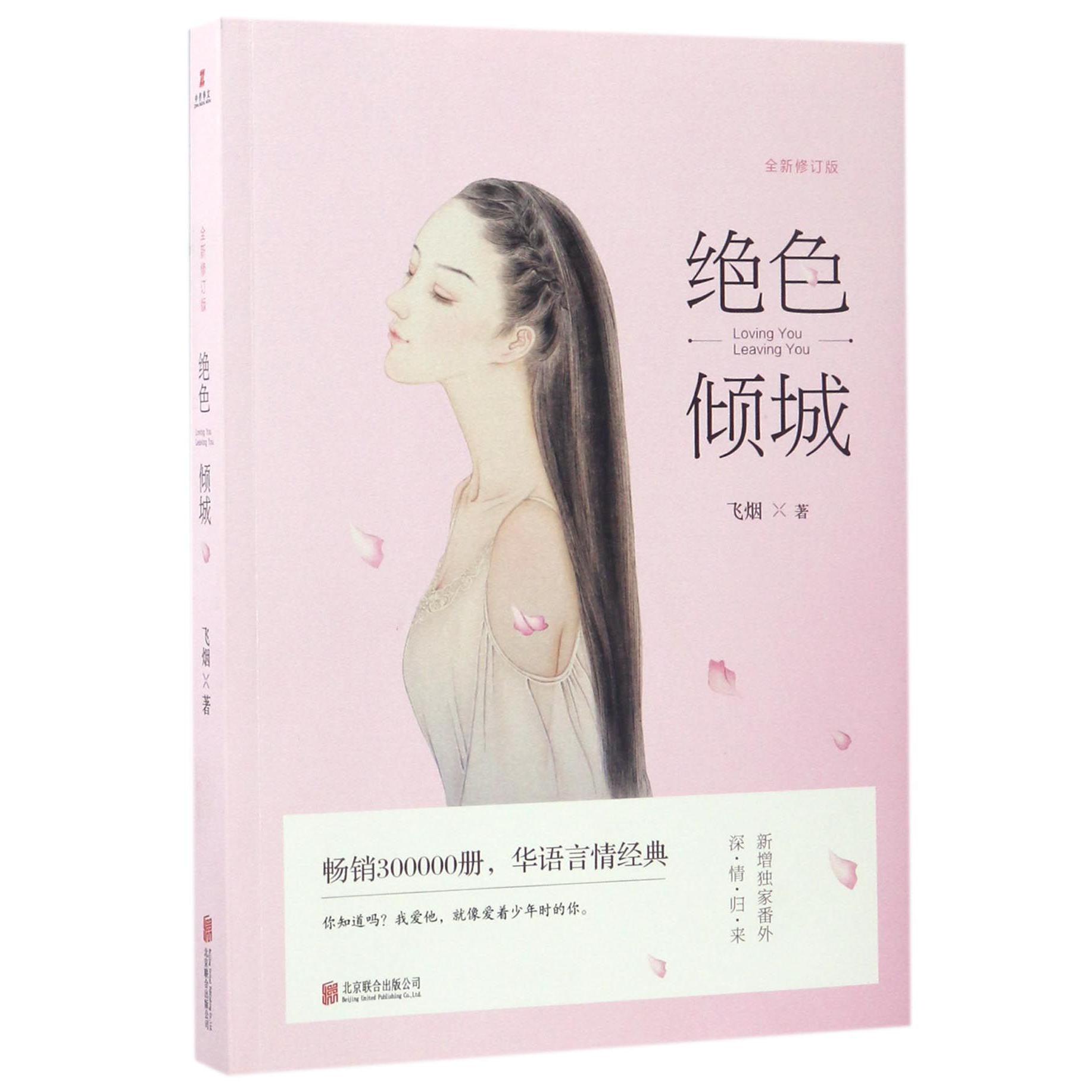 绝色倾城(全新修订版)