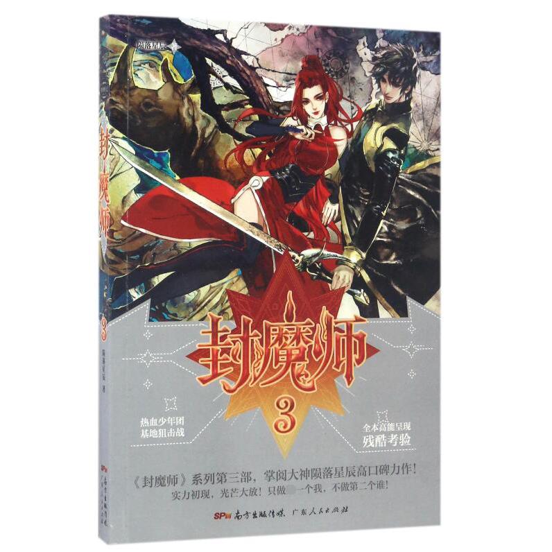 封魔师(3)