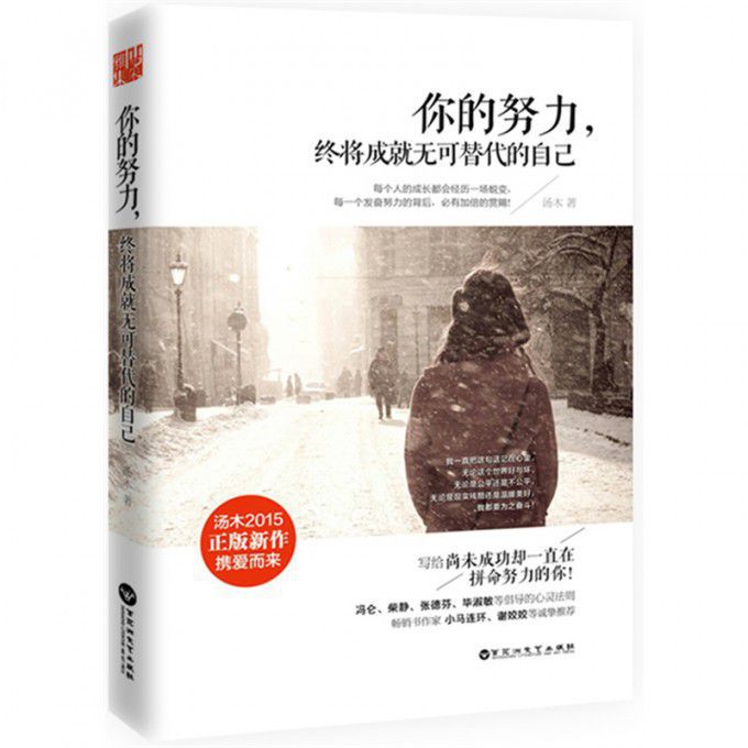 你的努力终将成就无可替代的自己