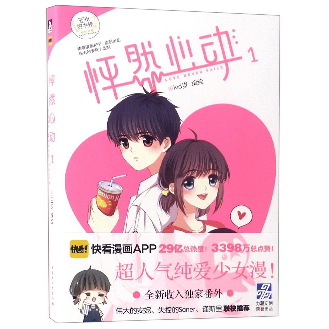 怦然心动(1)