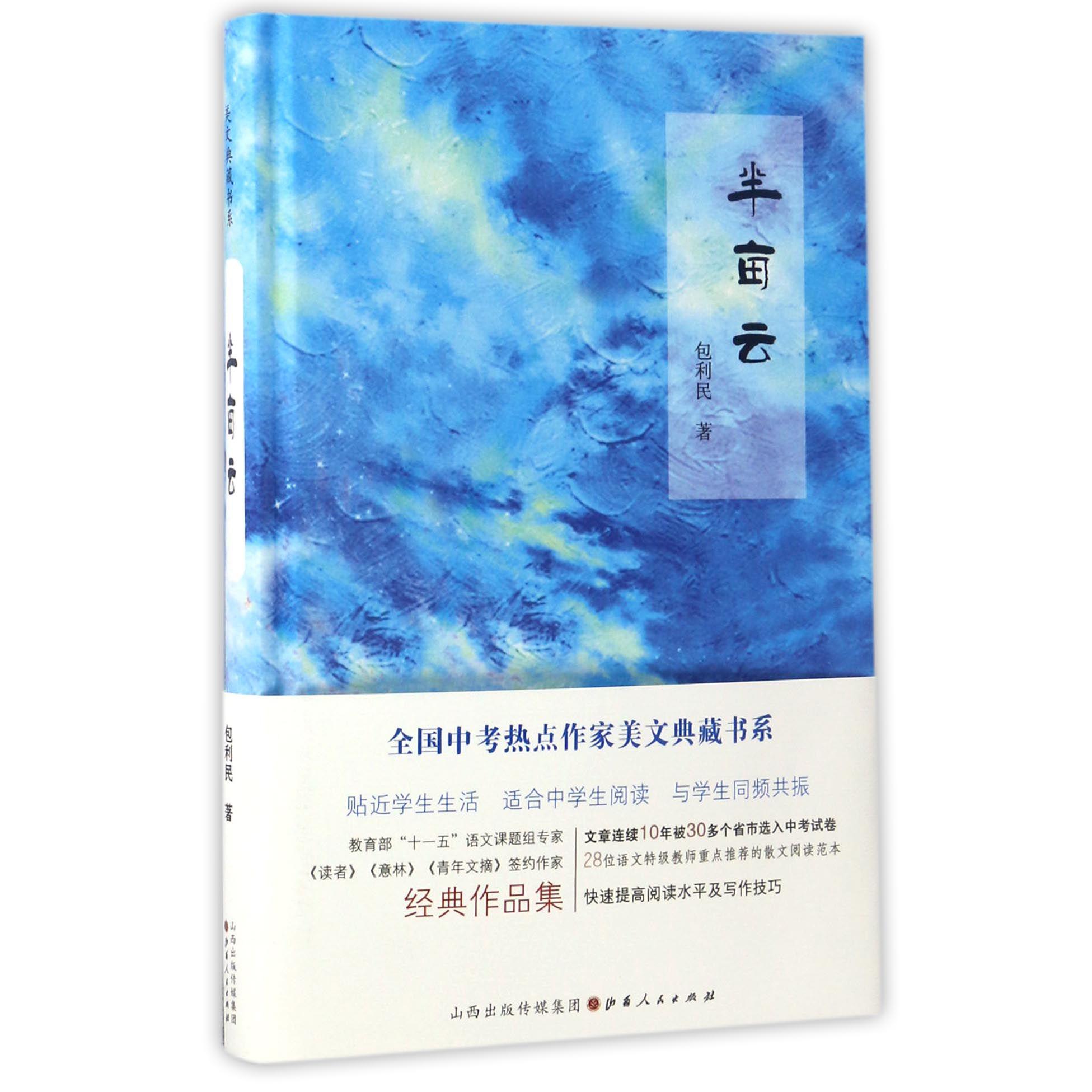 半亩云(精)