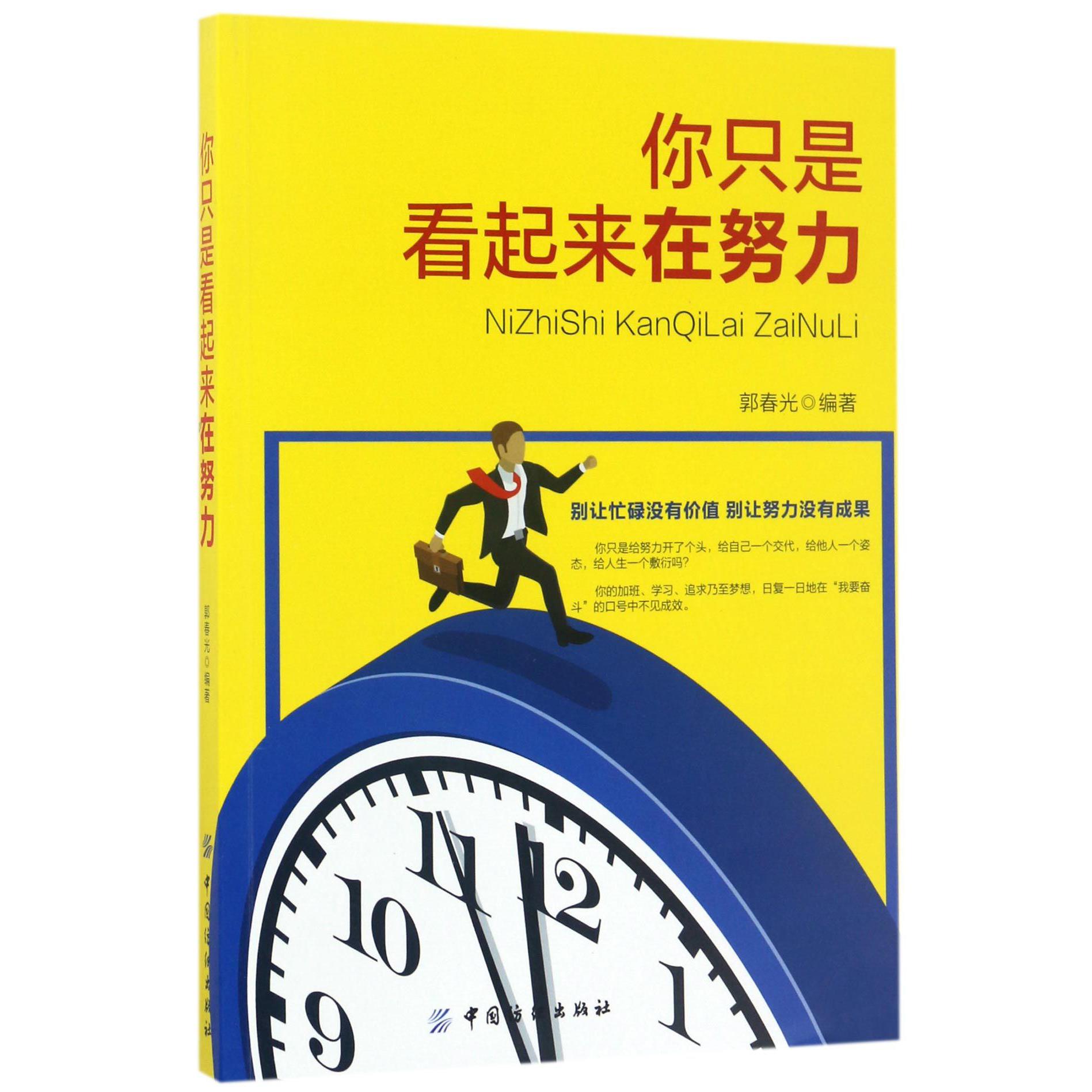 你只是看起来在努力