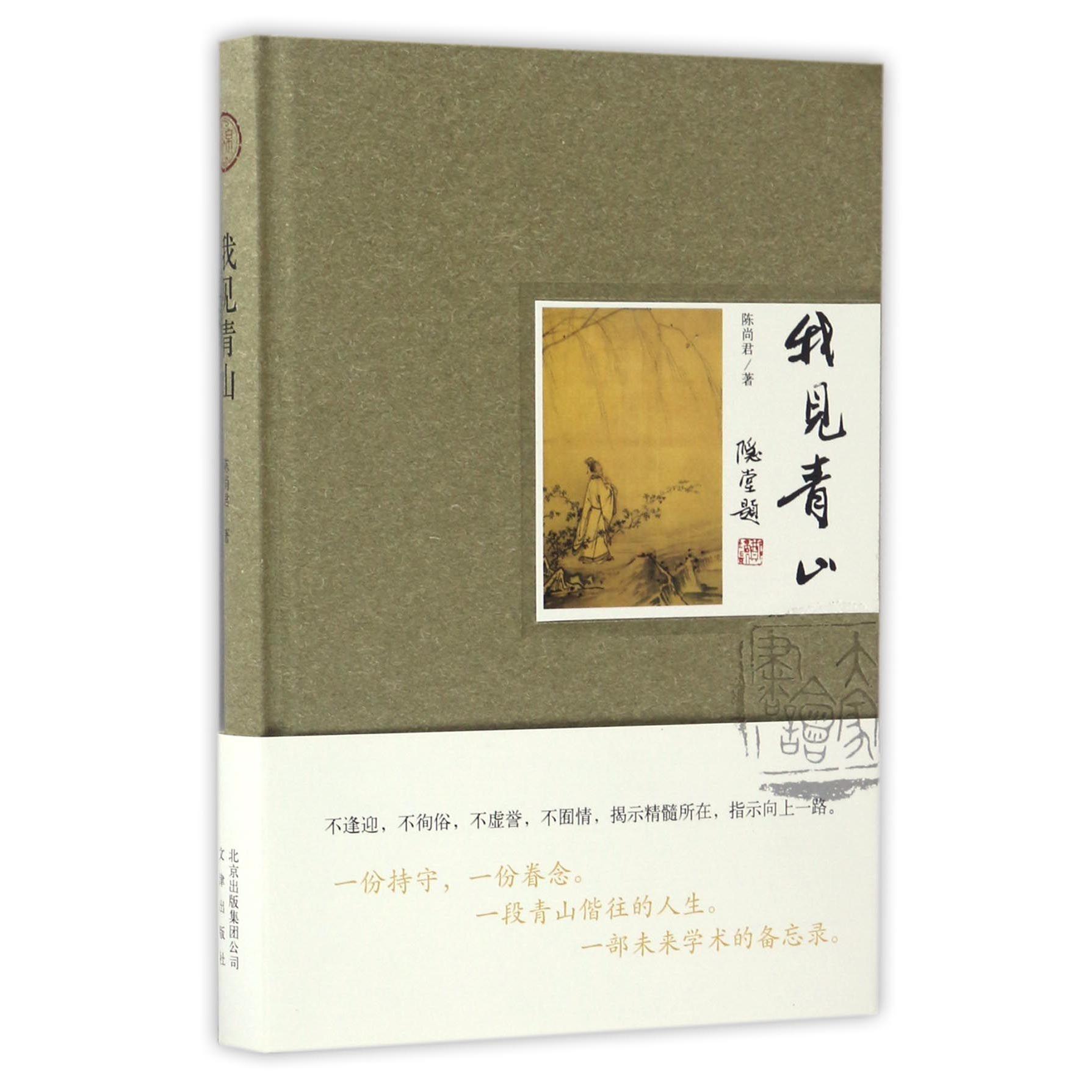 我见青山(精)