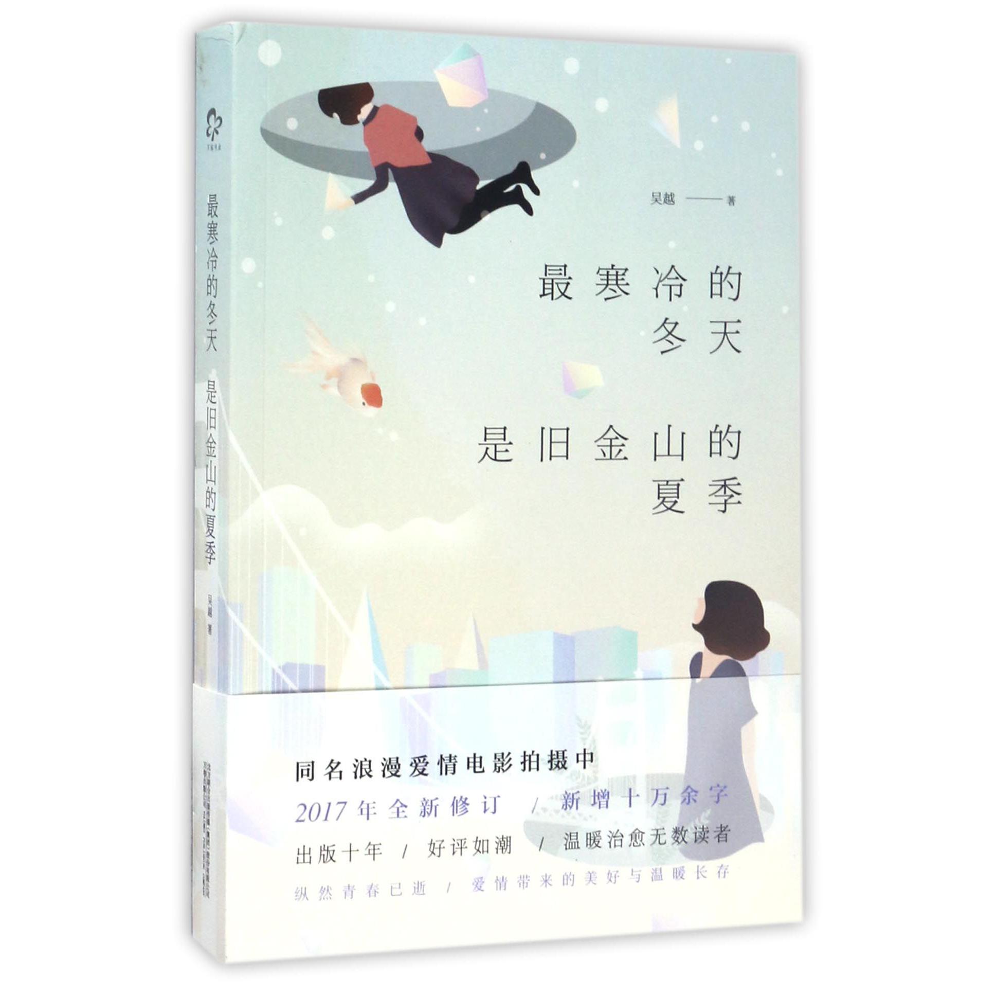 最寒冷的冬天是旧金山的夏季