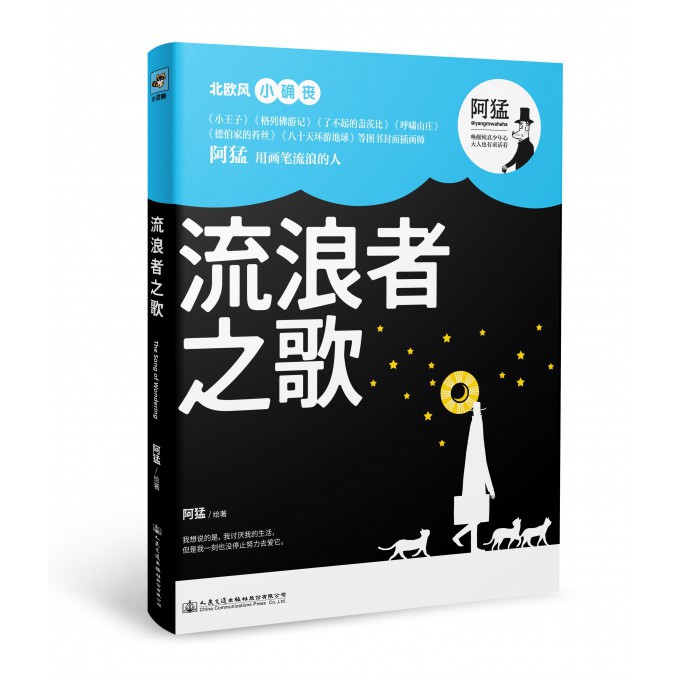 流浪者之歌(精)