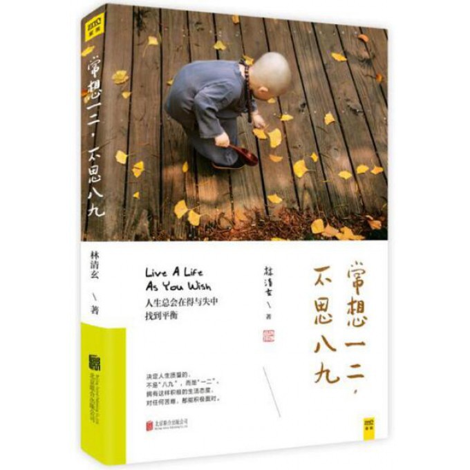 常想一二不思八九