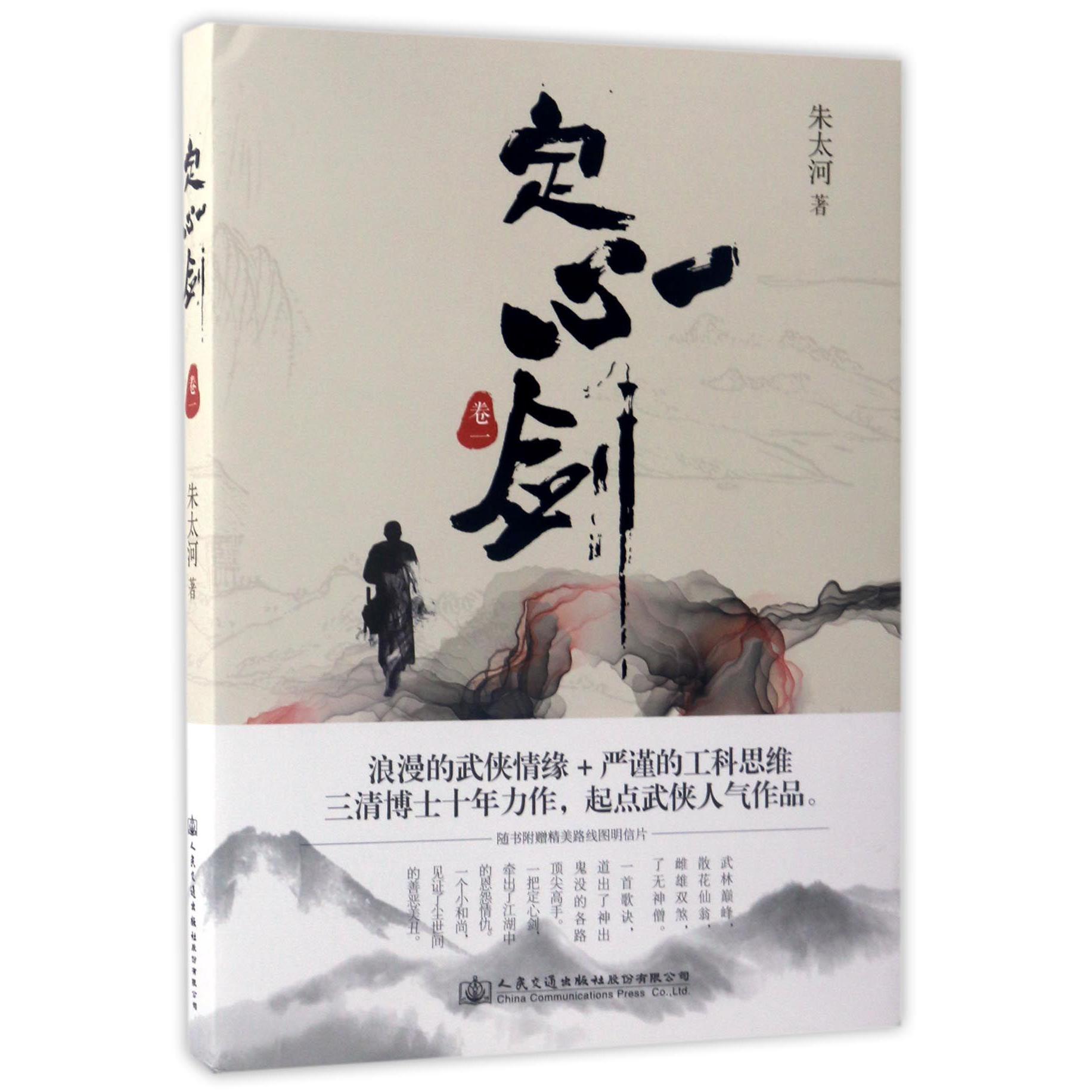 定心剑(卷1)