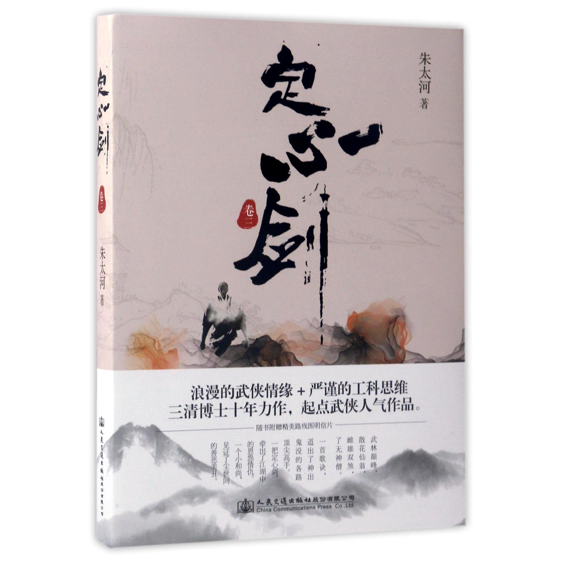 定心剑(卷3)
