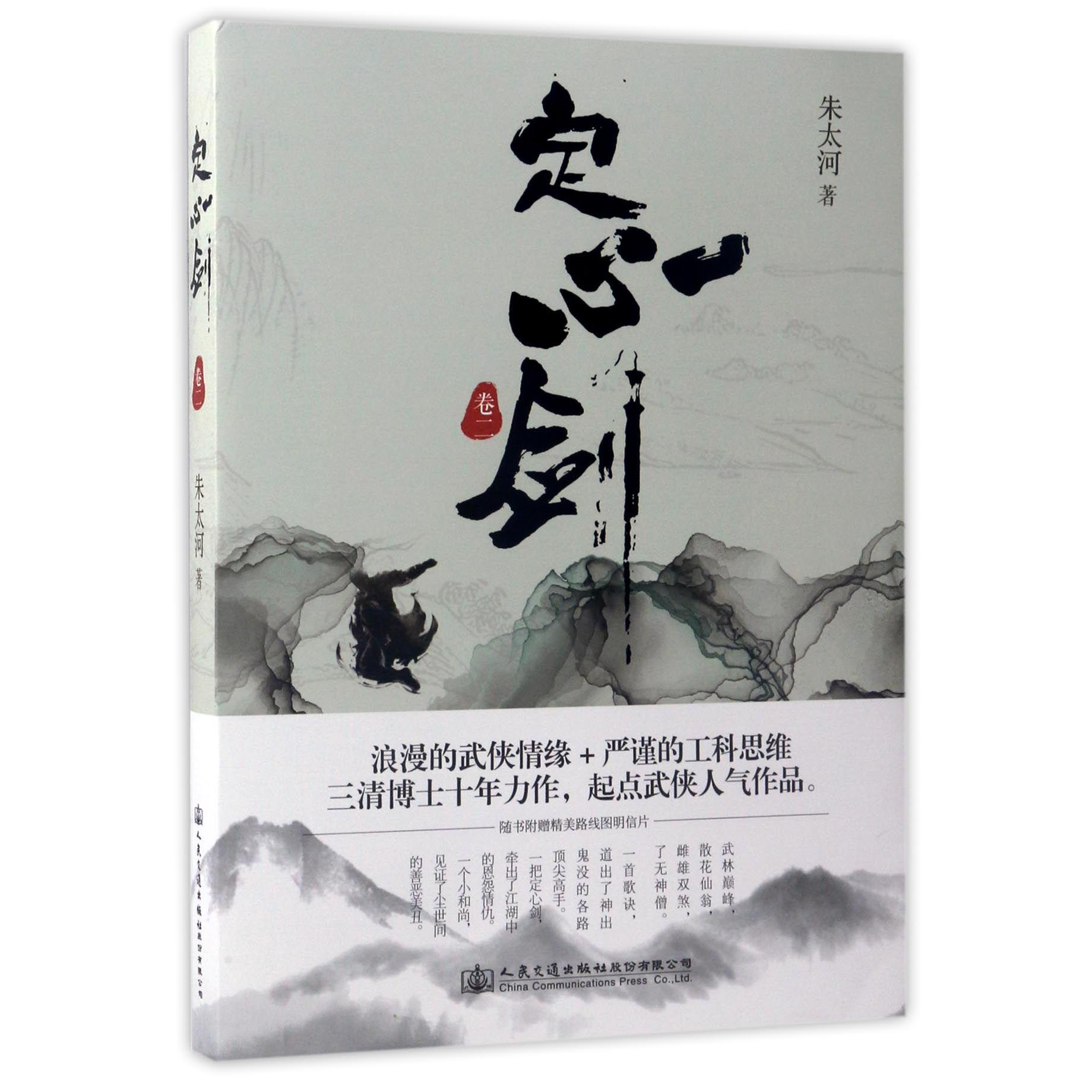 定心剑(卷2)