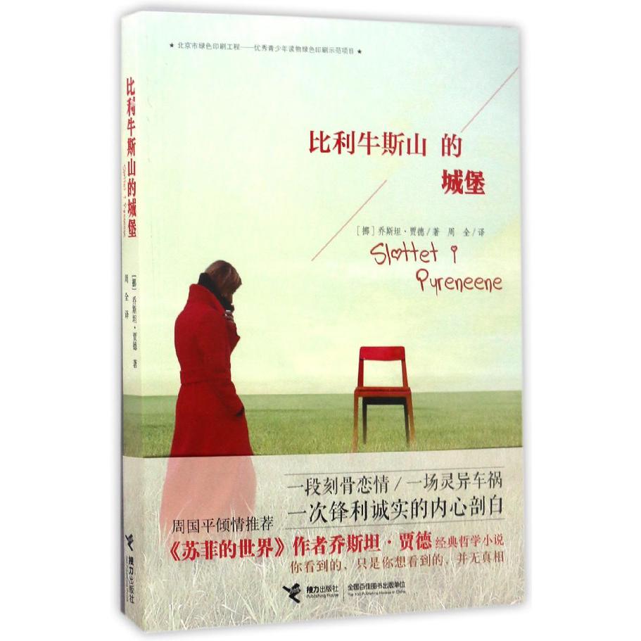 比利牛斯山的城堡