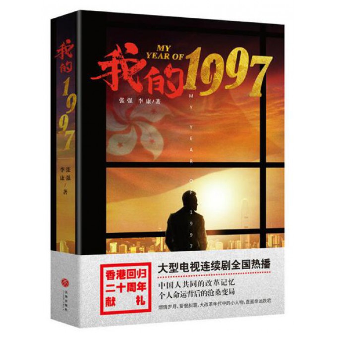 我的1997