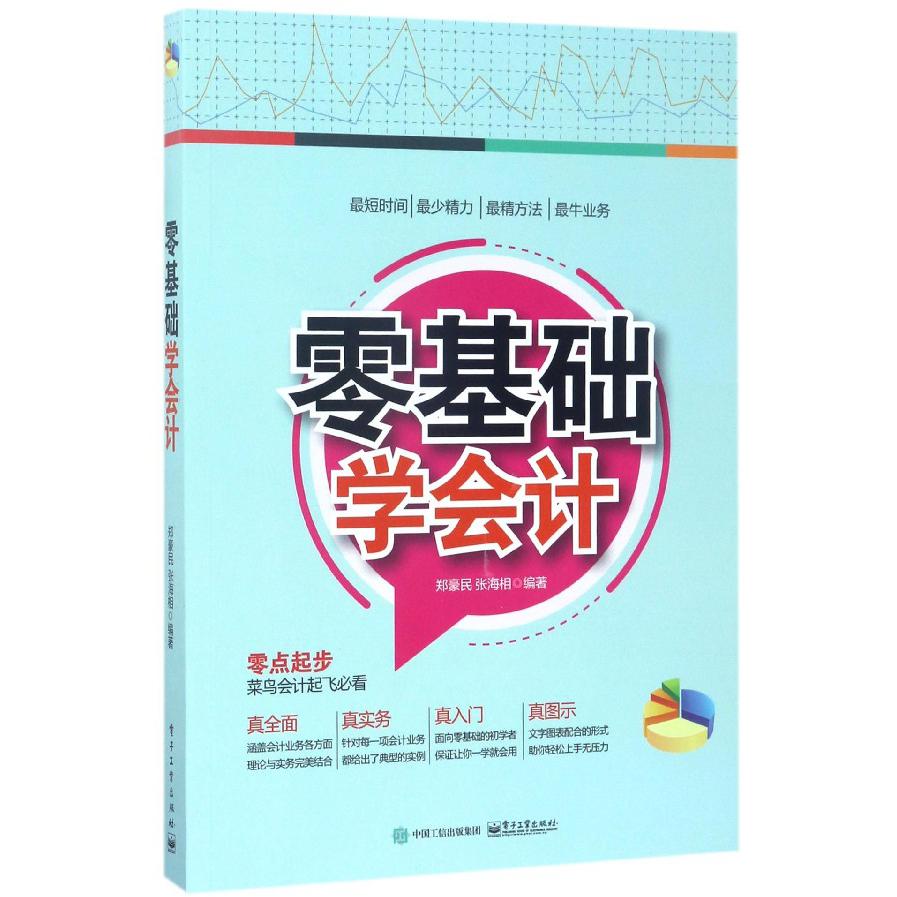 零基础学会计