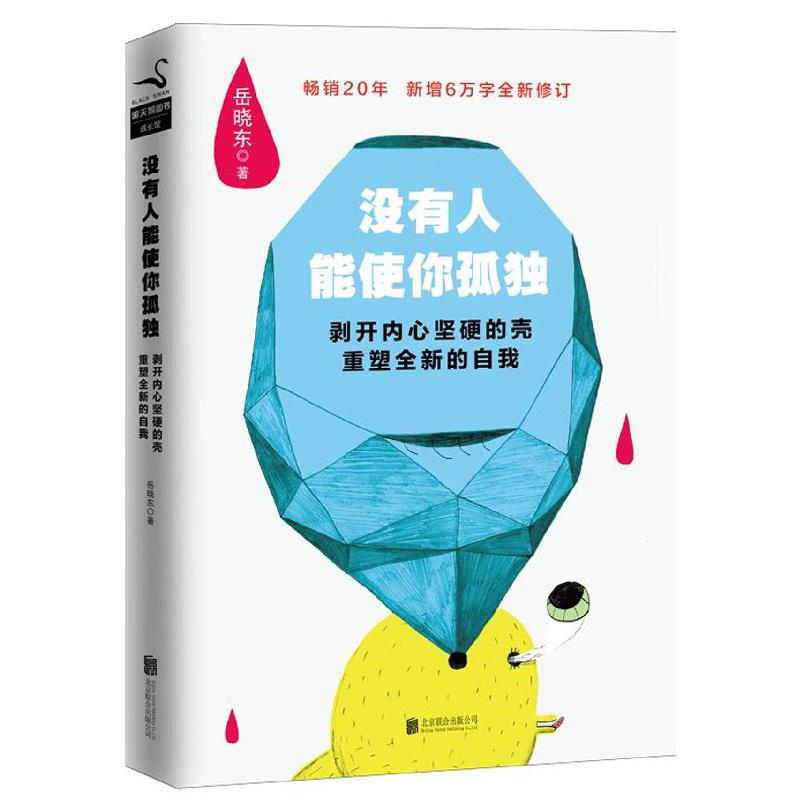 没有人能使你孤独