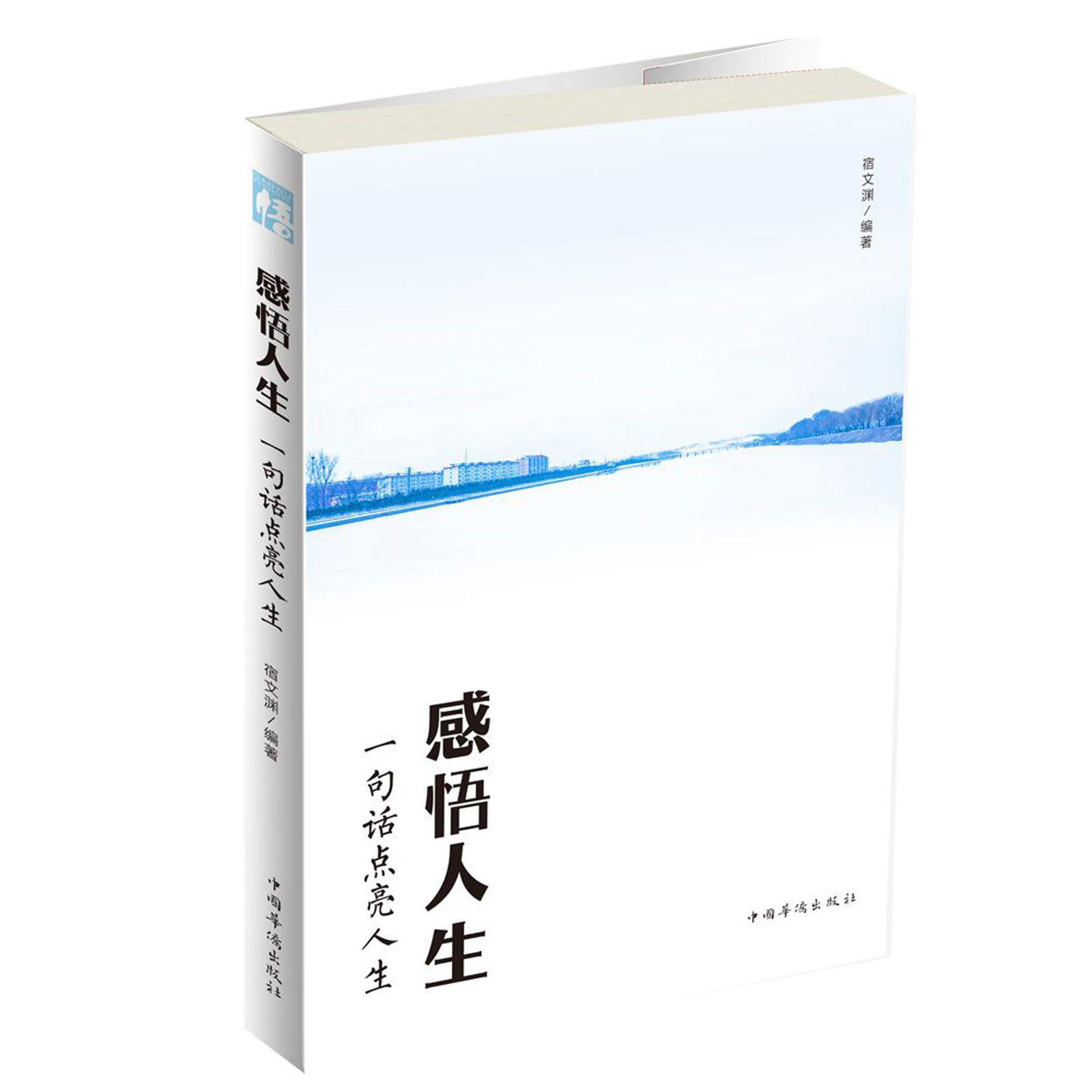 感悟人生(一句话点亮人生)