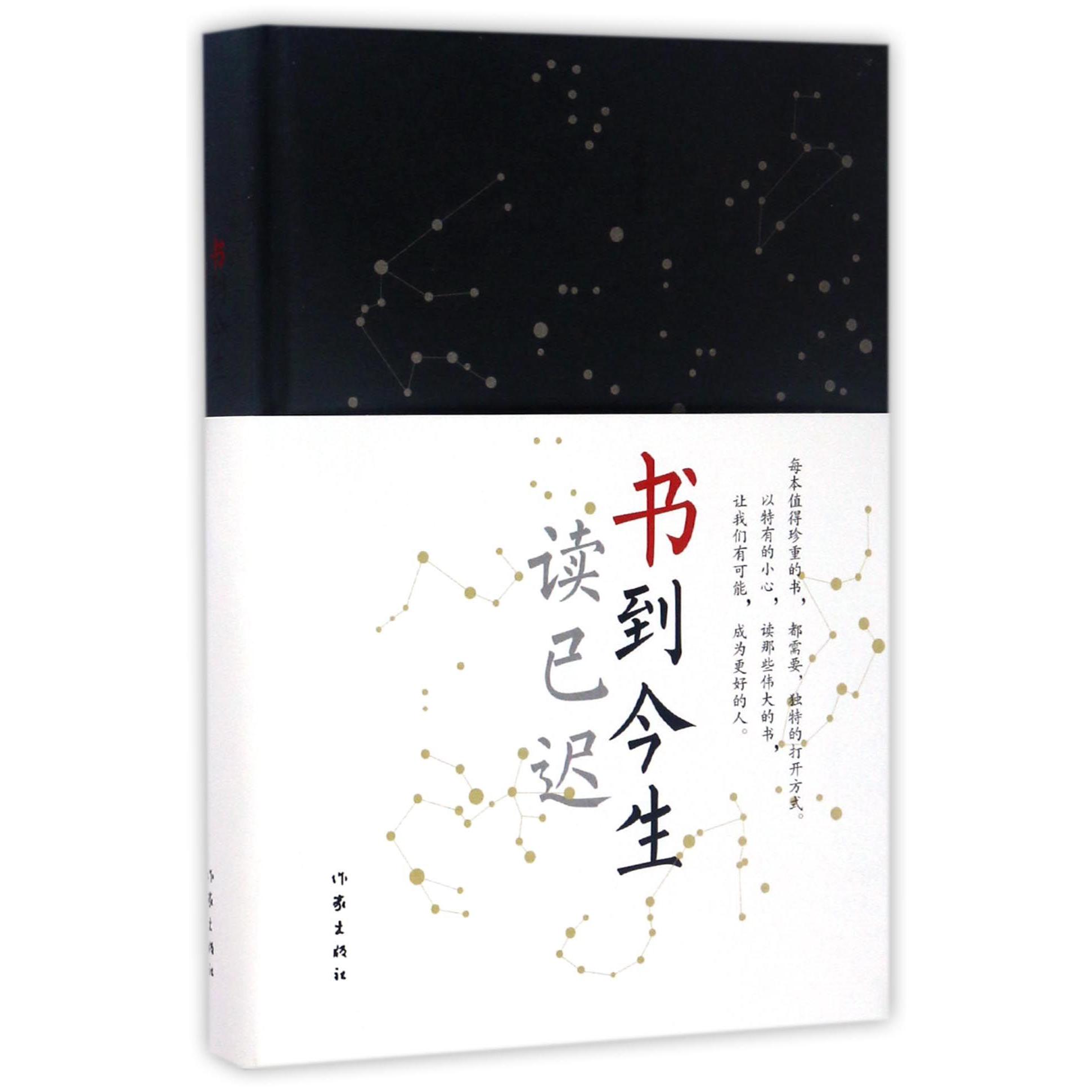 书到今生读已迟(精)