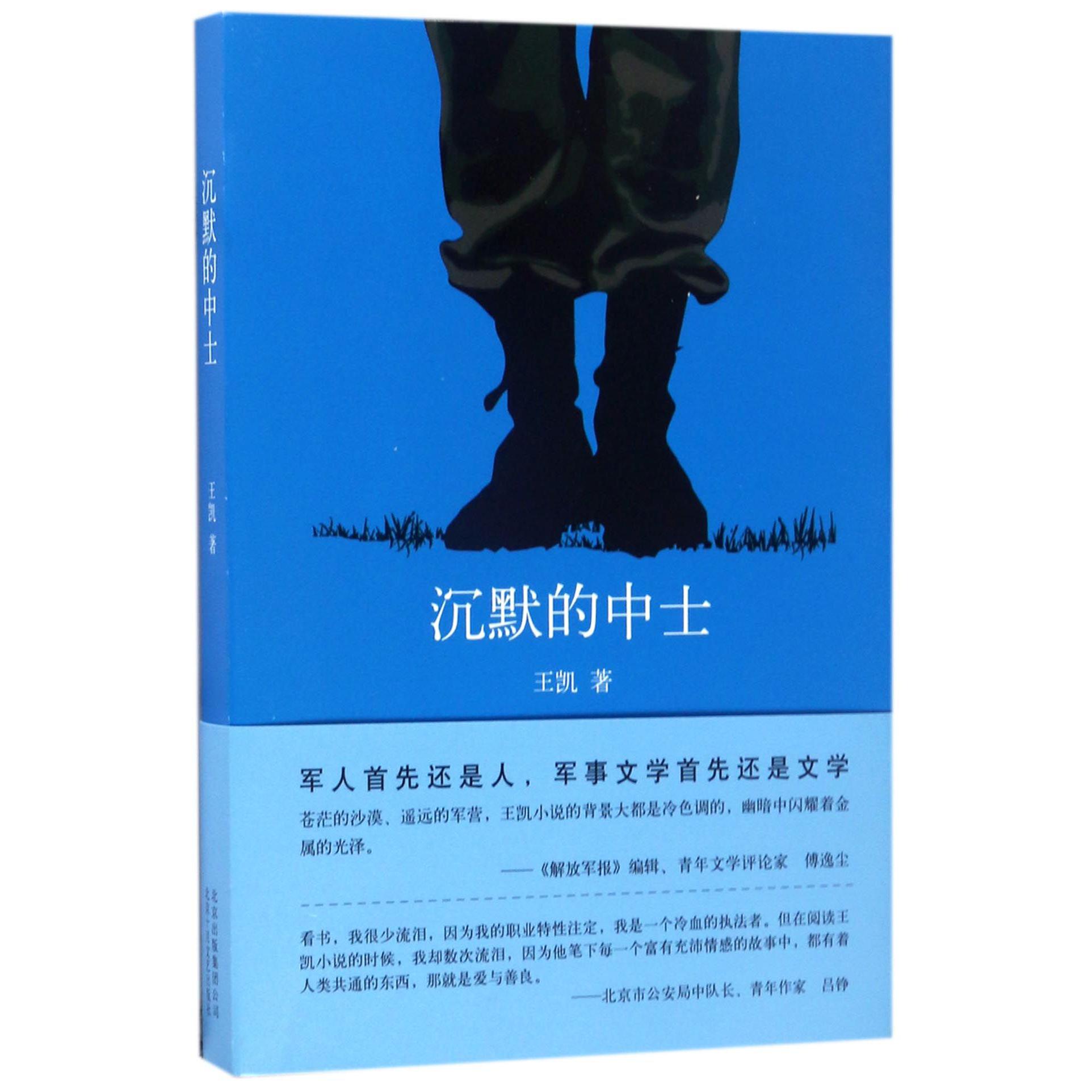 沉默的中士
