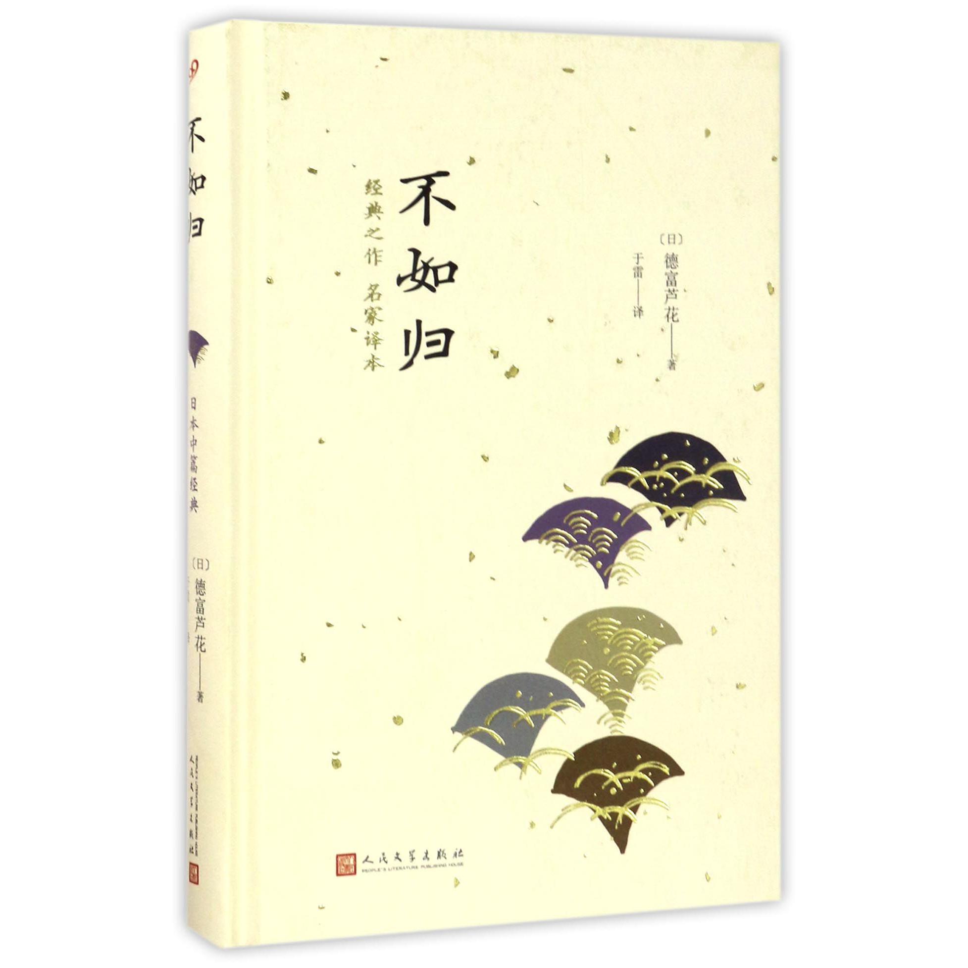 不如归(精)