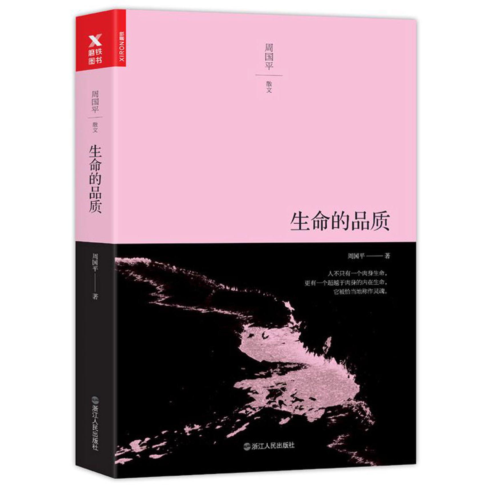 生命的品质